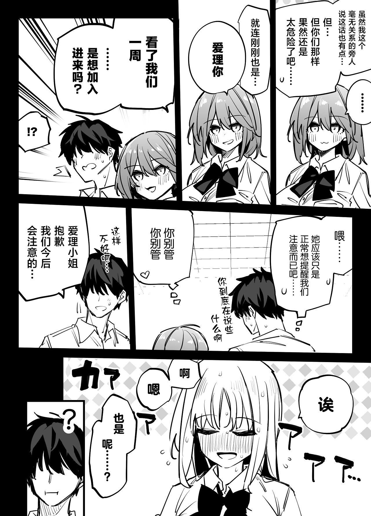 [日本漫画] [リンリーカ (リンリコ)] 姉の友達とセフレになった2 [中国翻訳] 单本,巨乳大奶,露出,女学生制服,口交,内射中出#[38P]-32