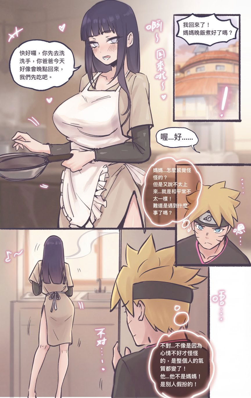 [日本漫画] [Midnight] Replacing Hinata 1-2 (Boruto) 单本,高潮潮吹,熟女人妻,巨乳大奶#[26P]-8