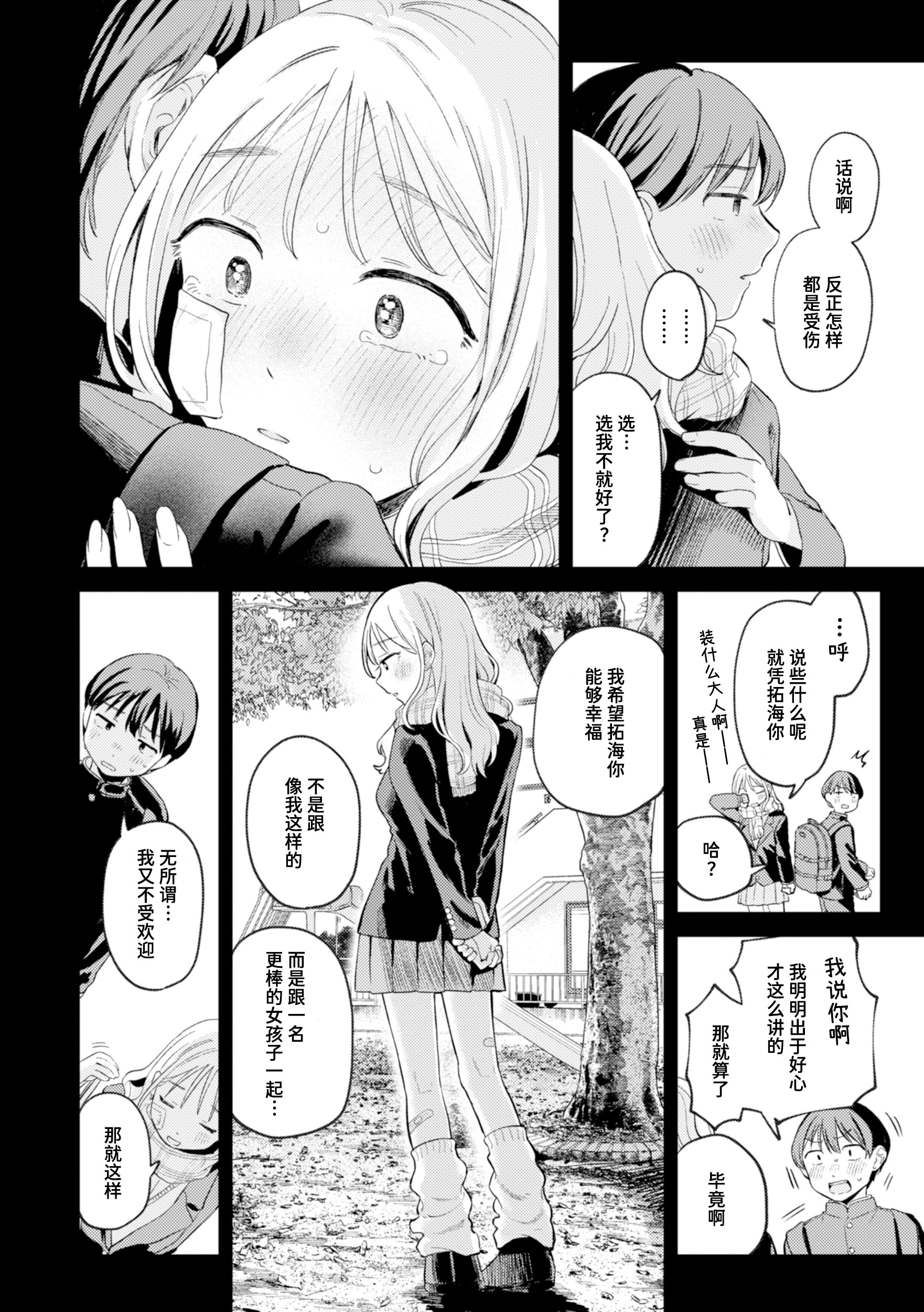 [日本漫画] [南文夏] 大人になったね (COMIC 快楽天 2025年3月号)｜成为大人了呢 [DL版] 单本,单女#[27P]-20