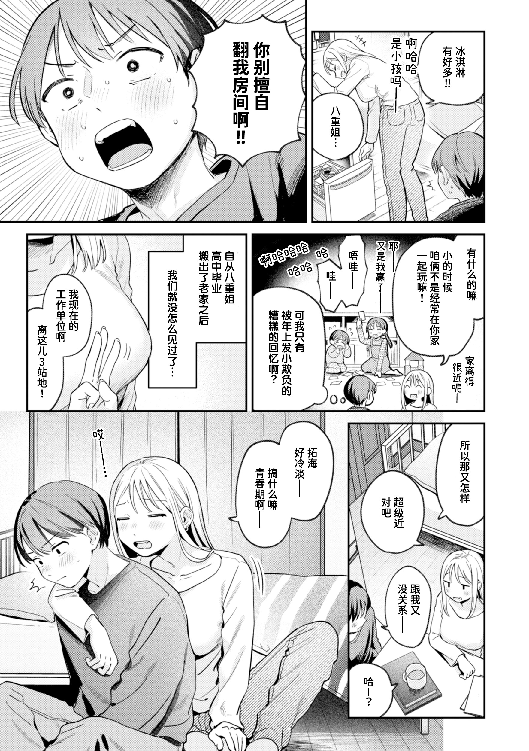 [日本漫画] [南文夏] 大人になったね (COMIC 快楽天 2025年3月号)｜成为大人了呢 [DL版] 单本,单女#[27P]-3