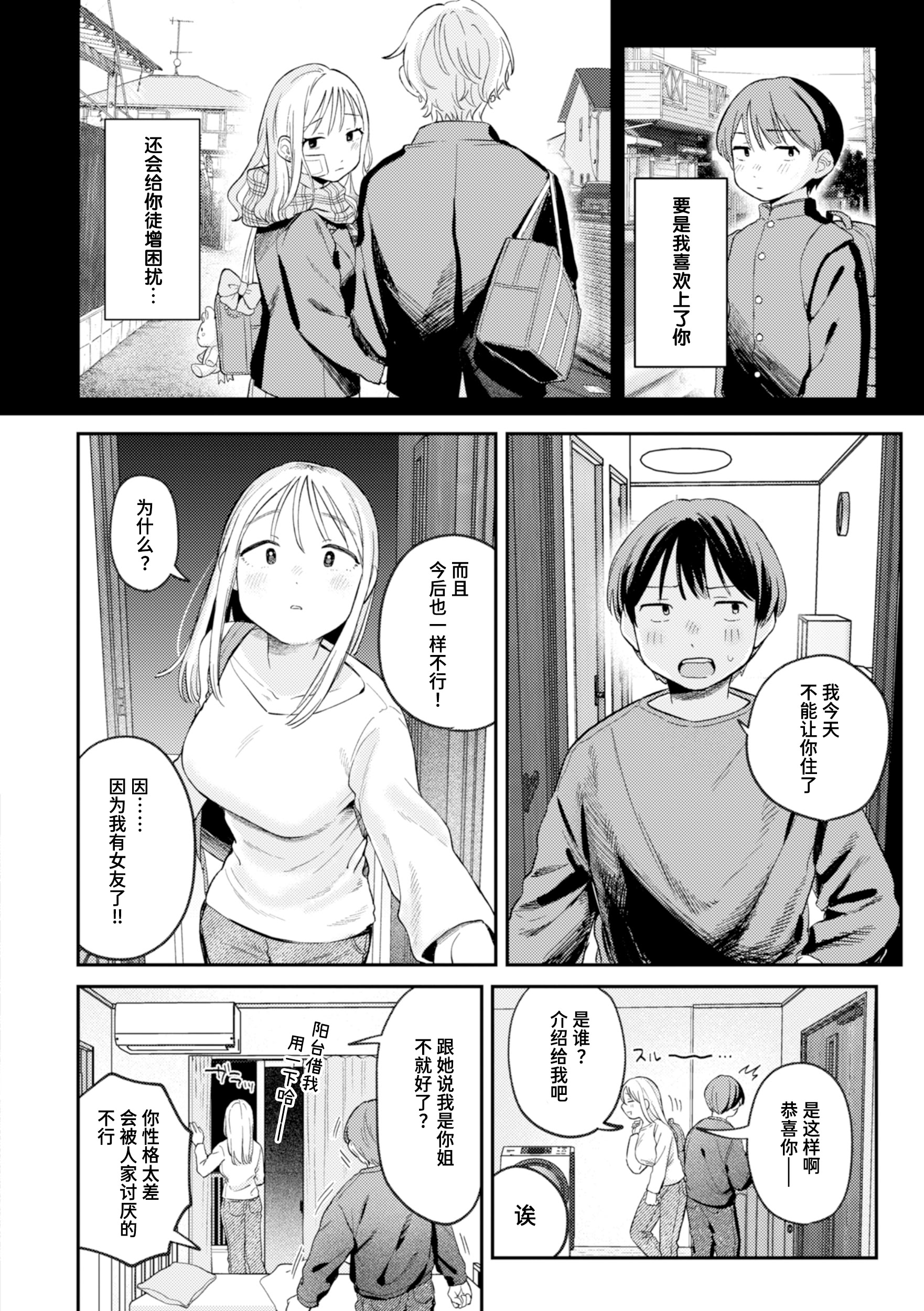 [日本漫画] [南文夏] 大人になったね (COMIC 快楽天 2025年3月号)｜成为大人了呢 [DL版] 单本,单女#[27P]-6