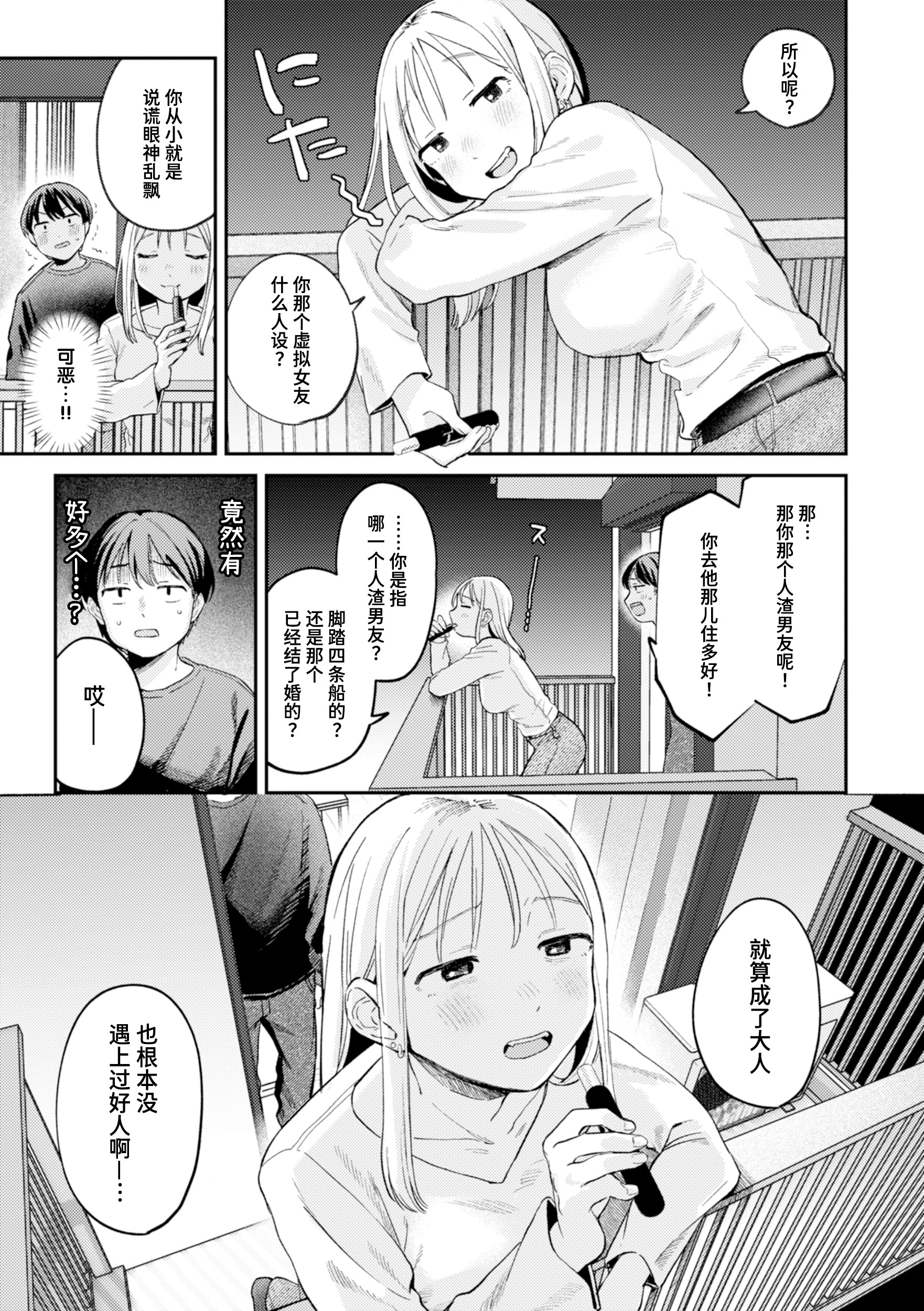 [日本漫画] [南文夏] 大人になったね (COMIC 快楽天 2025年3月号)｜成为大人了呢 [DL版] 单本,单女#[27P]-7