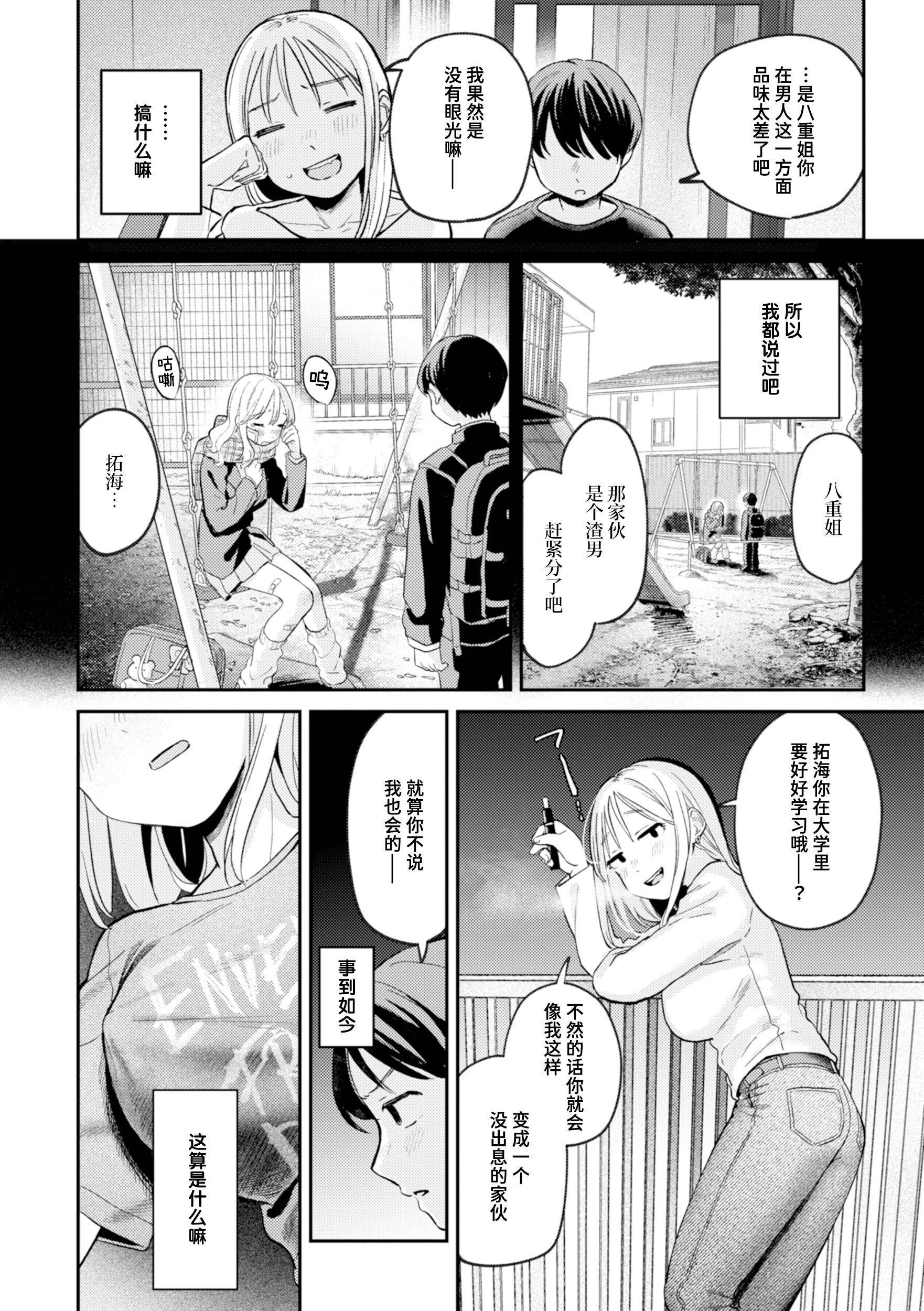 [日本漫画] [南文夏] 大人になったね (COMIC 快楽天 2025年3月号)｜成为大人了呢 [DL版] 单本,单女#[27P]-8