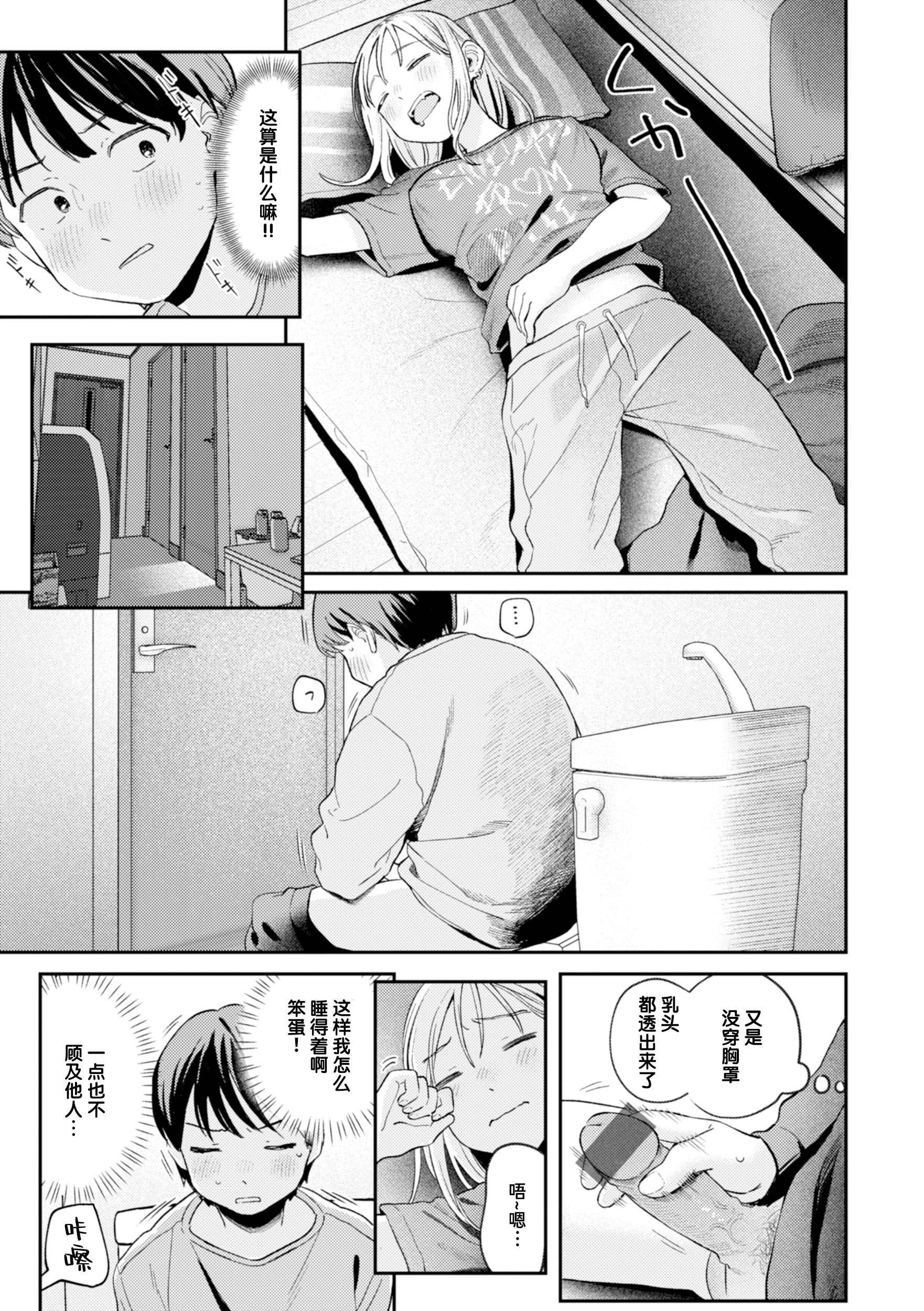 [日本漫画] [南文夏] 大人になったね (COMIC 快楽天 2025年3月号)｜成为大人了呢 [DL版] 单本,单女#[27P]-9
