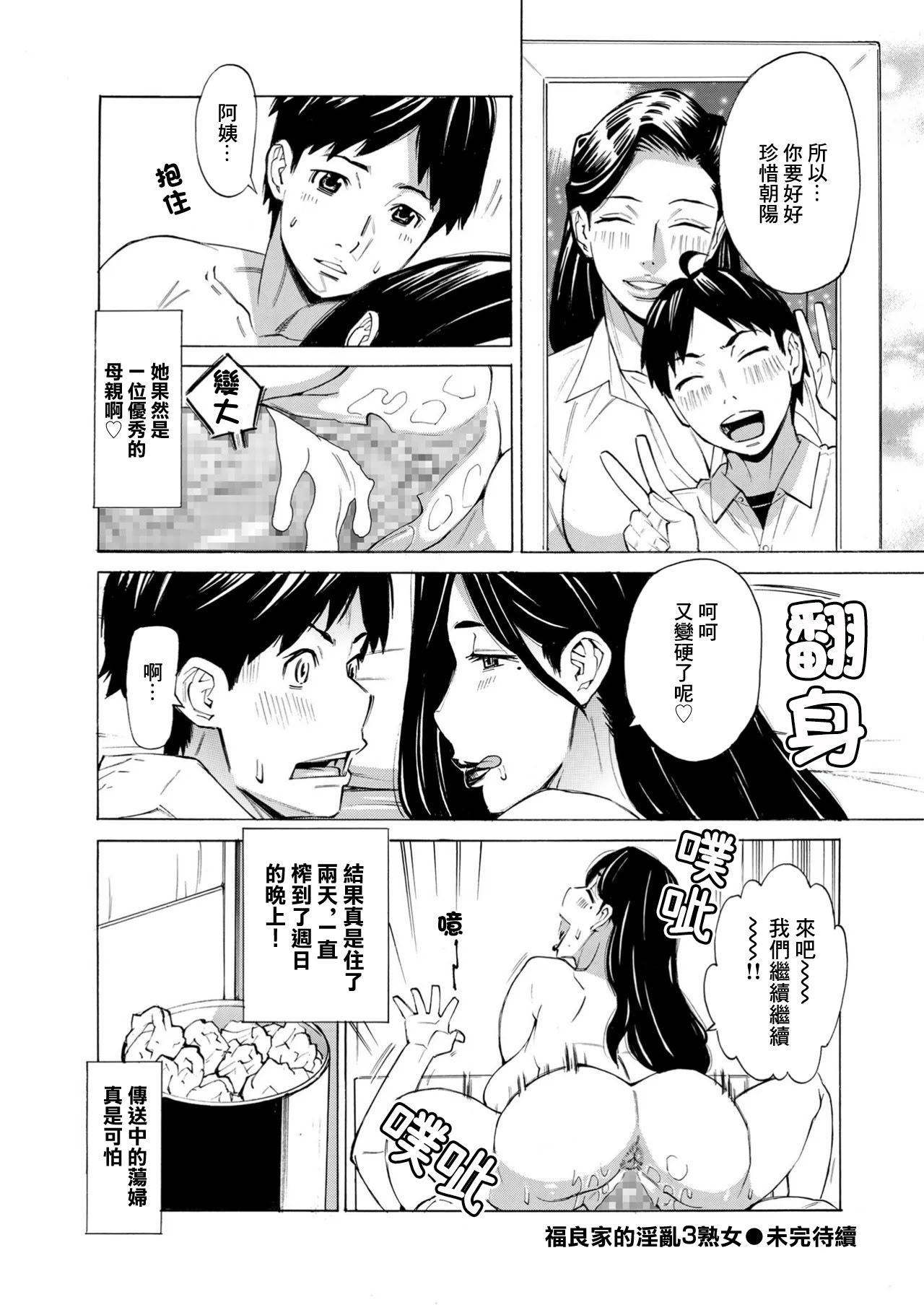 [日本漫画] [牧村あかり] Three MILFs 福良家の淫乱3熟女 单本,高潮潮吹,熟女人妻,巨乳大奶,内射中出#[22P]-22