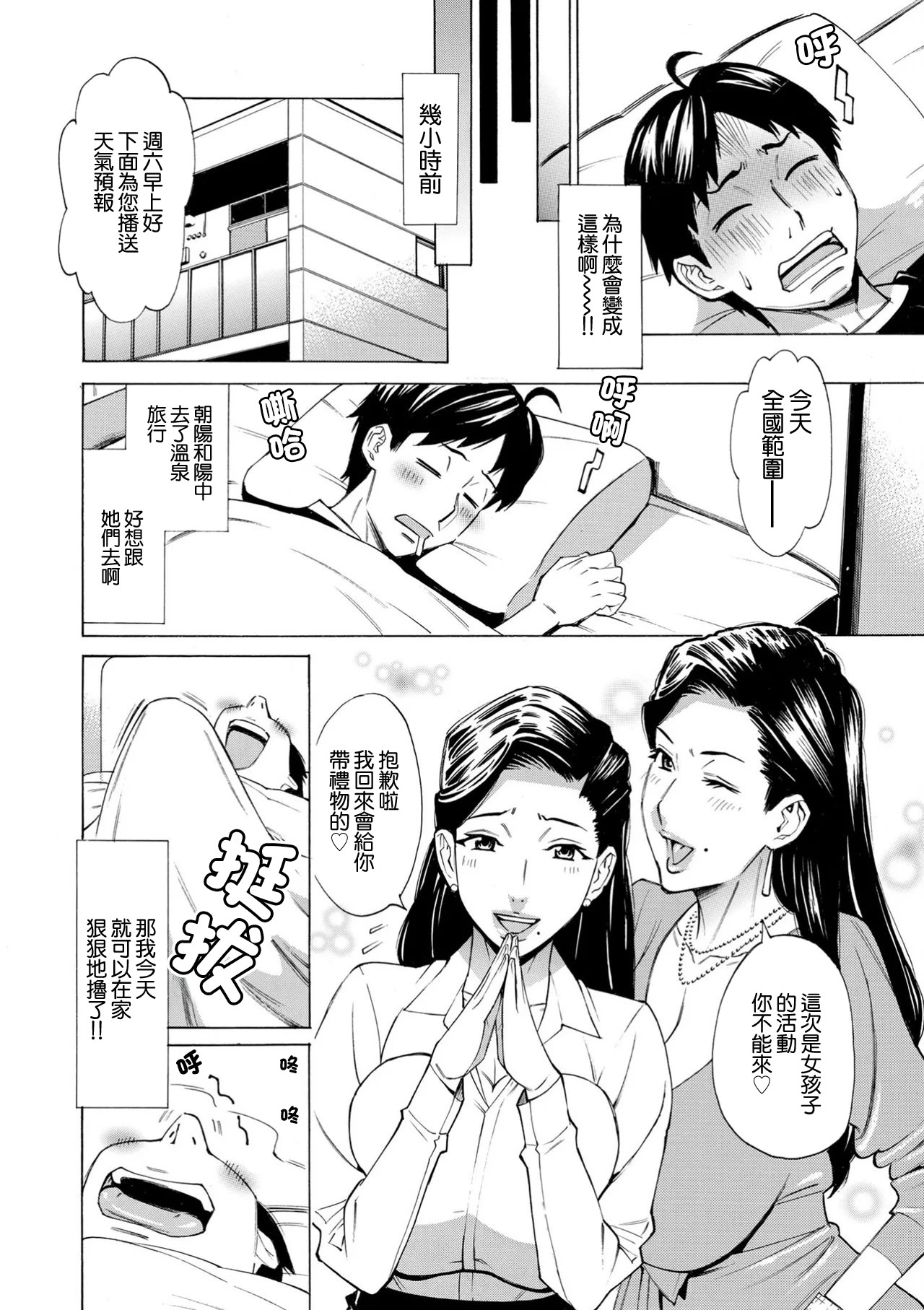 [日本漫画] [牧村あかり] Three MILFs 福良家の淫乱3熟女 单本,高潮潮吹,熟女人妻,巨乳大奶,内射中出#[22P]-4
