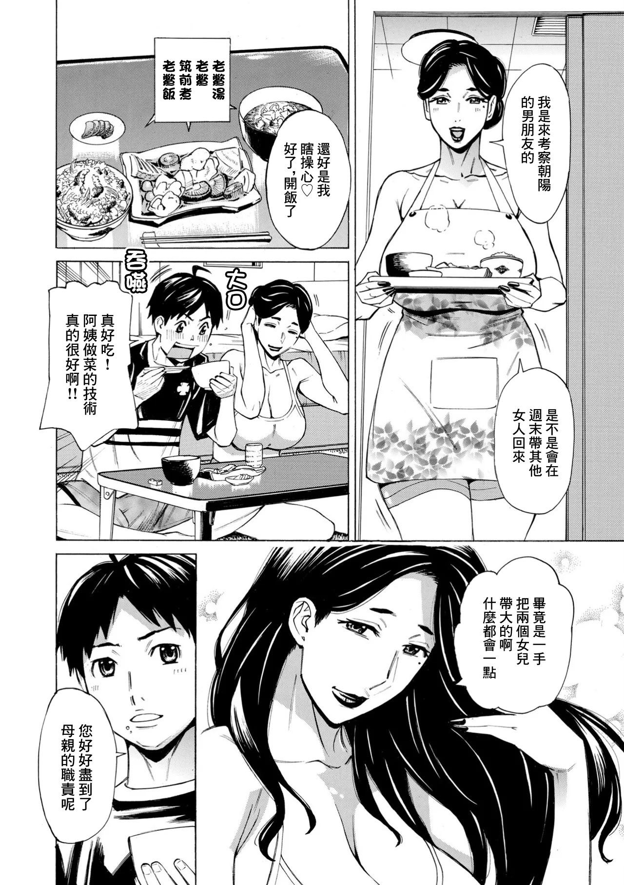 [日本漫画] [牧村あかり] Three MILFs 福良家の淫乱3熟女 单本,高潮潮吹,熟女人妻,巨乳大奶,内射中出#[22P]-6
