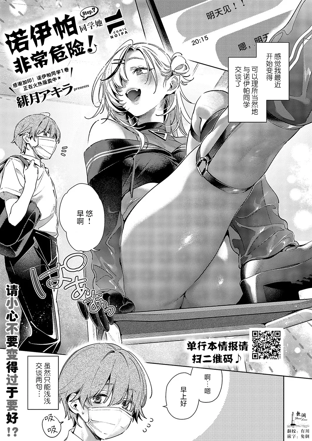 [日本漫画] [緋月アキラ] ノイパちゃんはアブナイ! Step.7  (コミック エグゼ 52)  单本,高潮潮吹,正太控,熟女人妻,巨乳大奶,内射中出#[10P]-1
