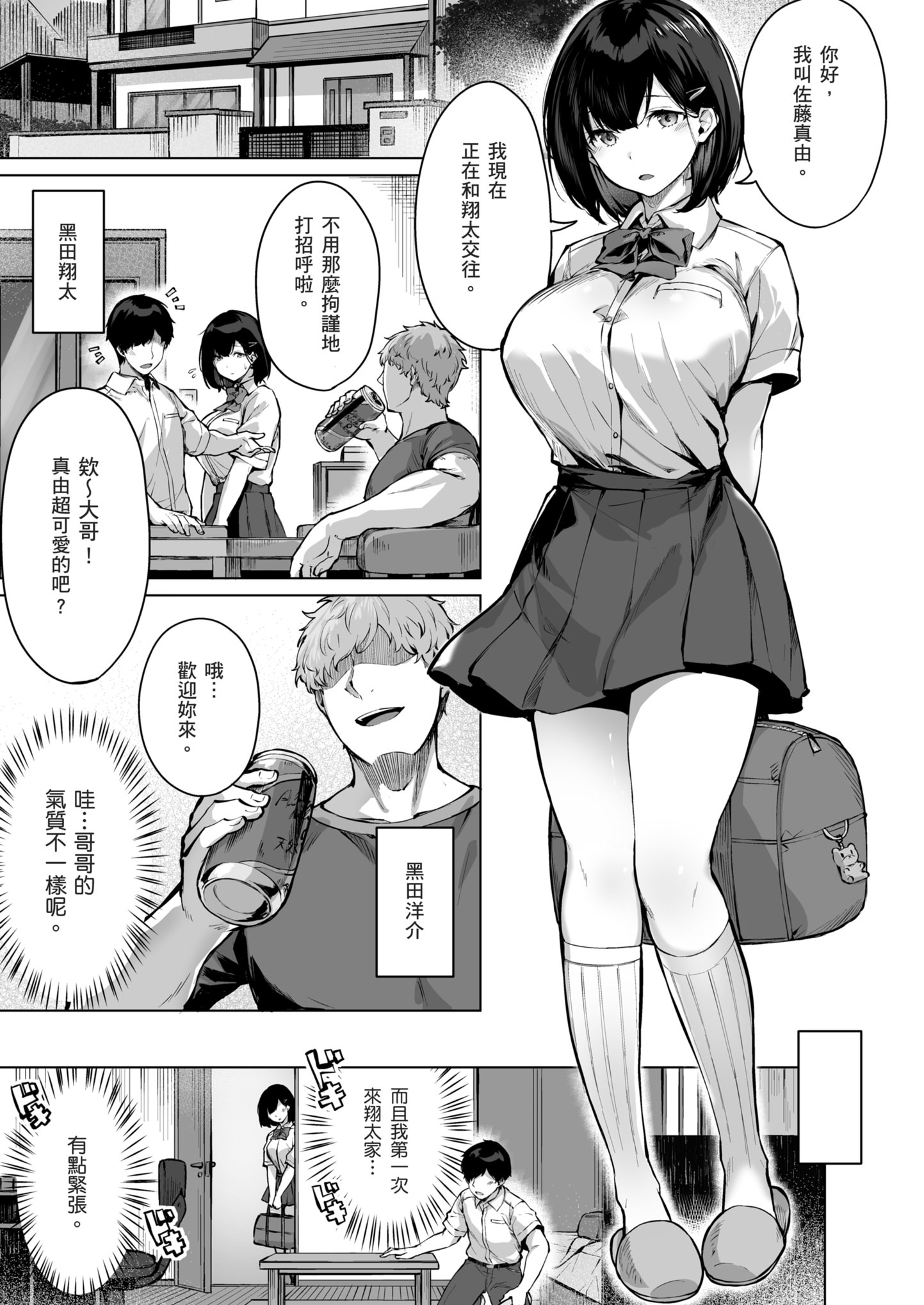 [日本漫画] [どうしょく (雛咲葉)] コイビトの練習。〜俺の兄に寝取られる清純カノジョ〜｜戀人的練習 〜被我哥哥奪走的清純女友〜 [中国翻訳] [無修正] [DL版] 单本,巨乳大奶,NTR,女学生制服,内射中出#[48P]-4