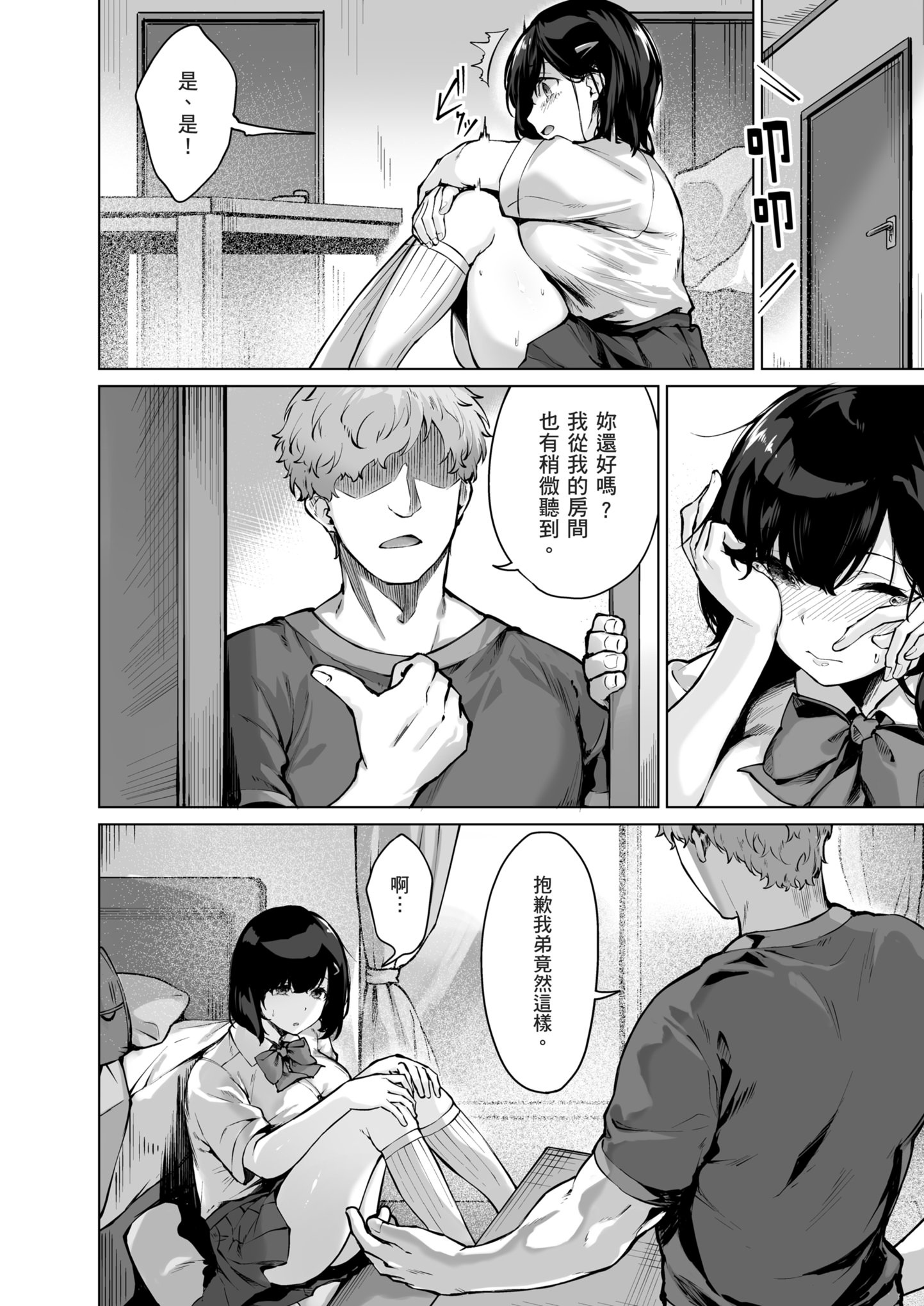 [日本漫画] [どうしょく (雛咲葉)] コイビトの練習。〜俺の兄に寝取られる清純カノジョ〜｜戀人的練習 〜被我哥哥奪走的清純女友〜 [中国翻訳] [無修正] [DL版] 单本,巨乳大奶,NTR,女学生制服,内射中出#[48P]-7