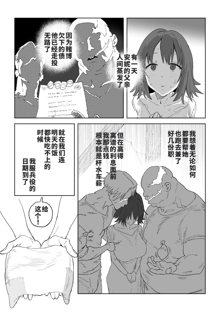 [日本漫画] [信じろ] 兵役が終わったら告白しようと思ってたおさな馴染が地元の豪商の妾になってて毎晩まんこがくたくたになるまでハメ倒されてるヤツ 单本,巨乳大奶,内射中出#[10P]-6