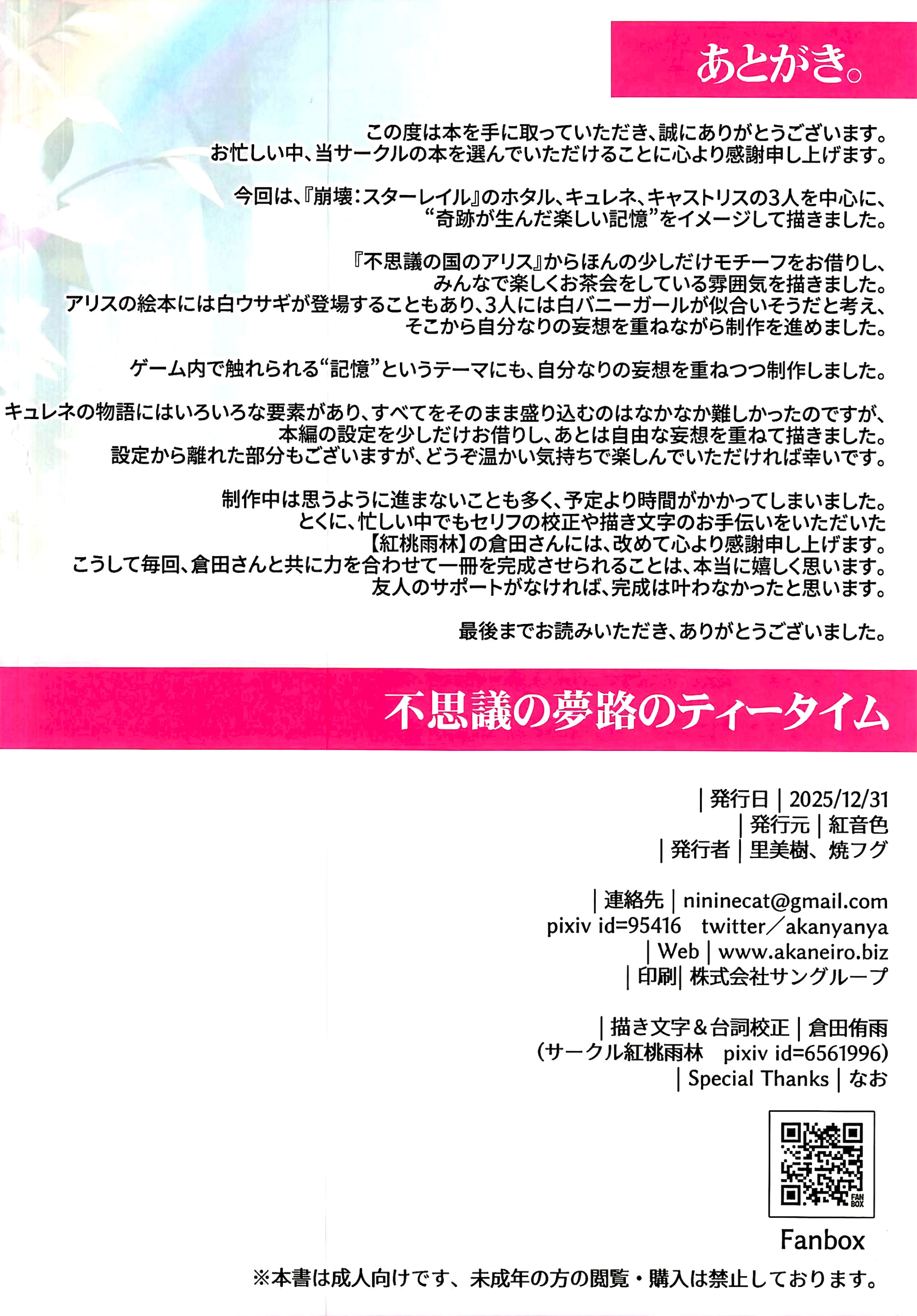 [日本漫画] (C107) [紅音色 (里美樹、焼フグ)] 不思議の夢路のティータイム (崩壊：スターレイル) 单本,巨乳大奶,露出,全彩,大阴茎,丝袜#[16P]-14