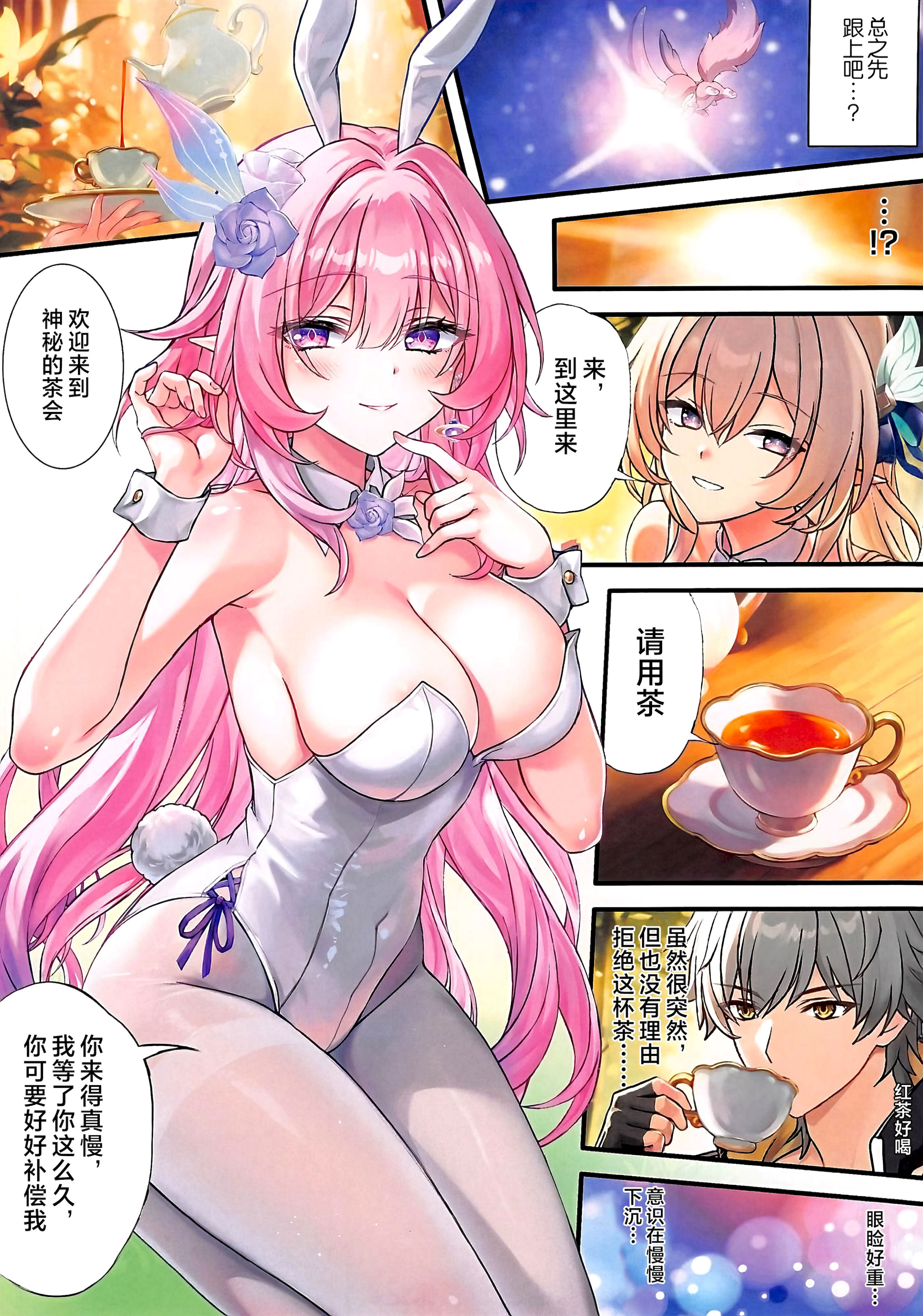 [日本漫画] (C107) [紅音色 (里美樹、焼フグ)] 不思議の夢路のティータイム (崩壊：スターレイル) 单本,巨乳大奶,露出,全彩,大阴茎,丝袜#[16P]-5