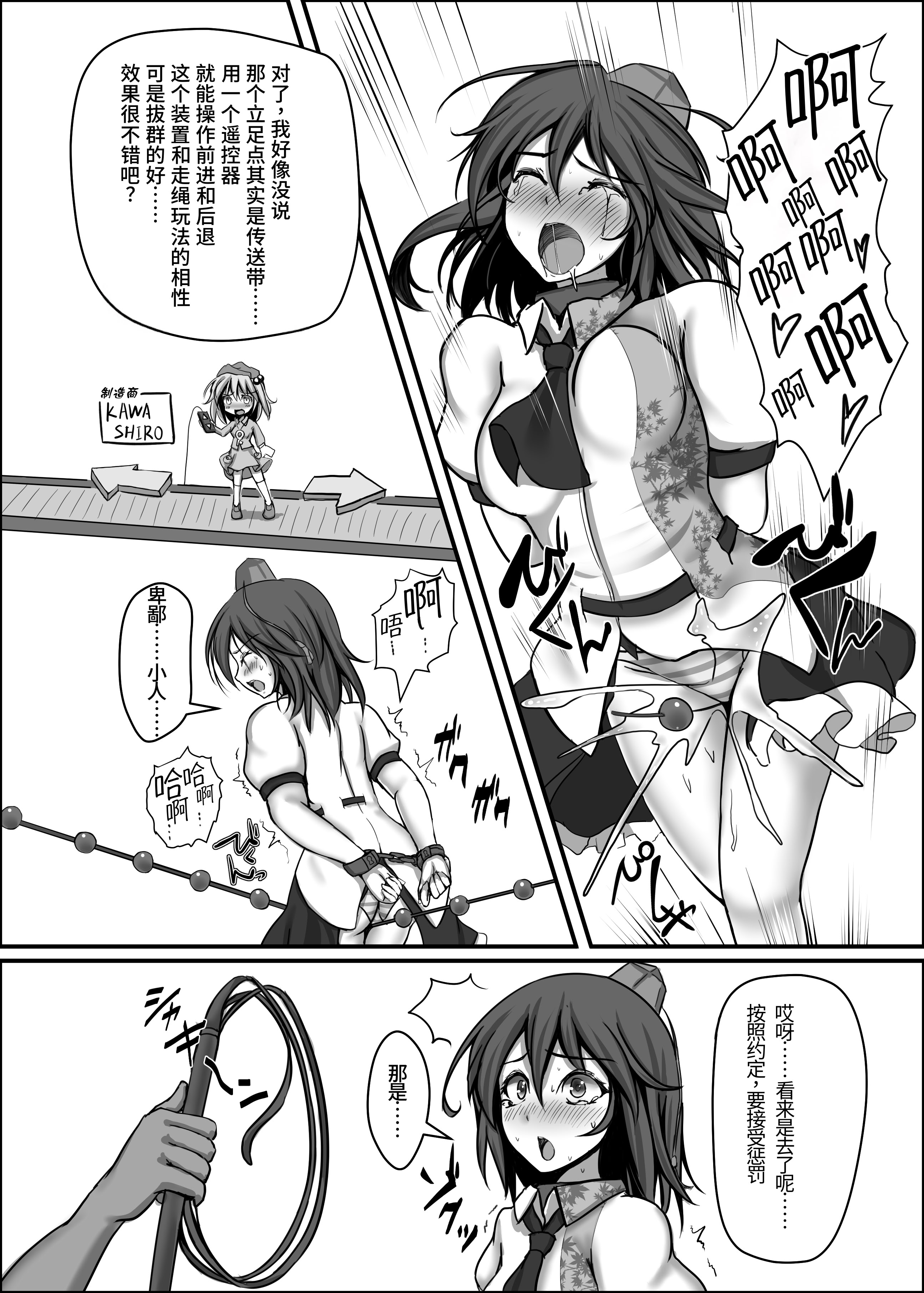 [日本漫画] [もなかうどん (モニカノ)] 射命丸文 強制絶頂装置 (東方Project) [DL版] 单本,调教,性玩具#[31P]-11