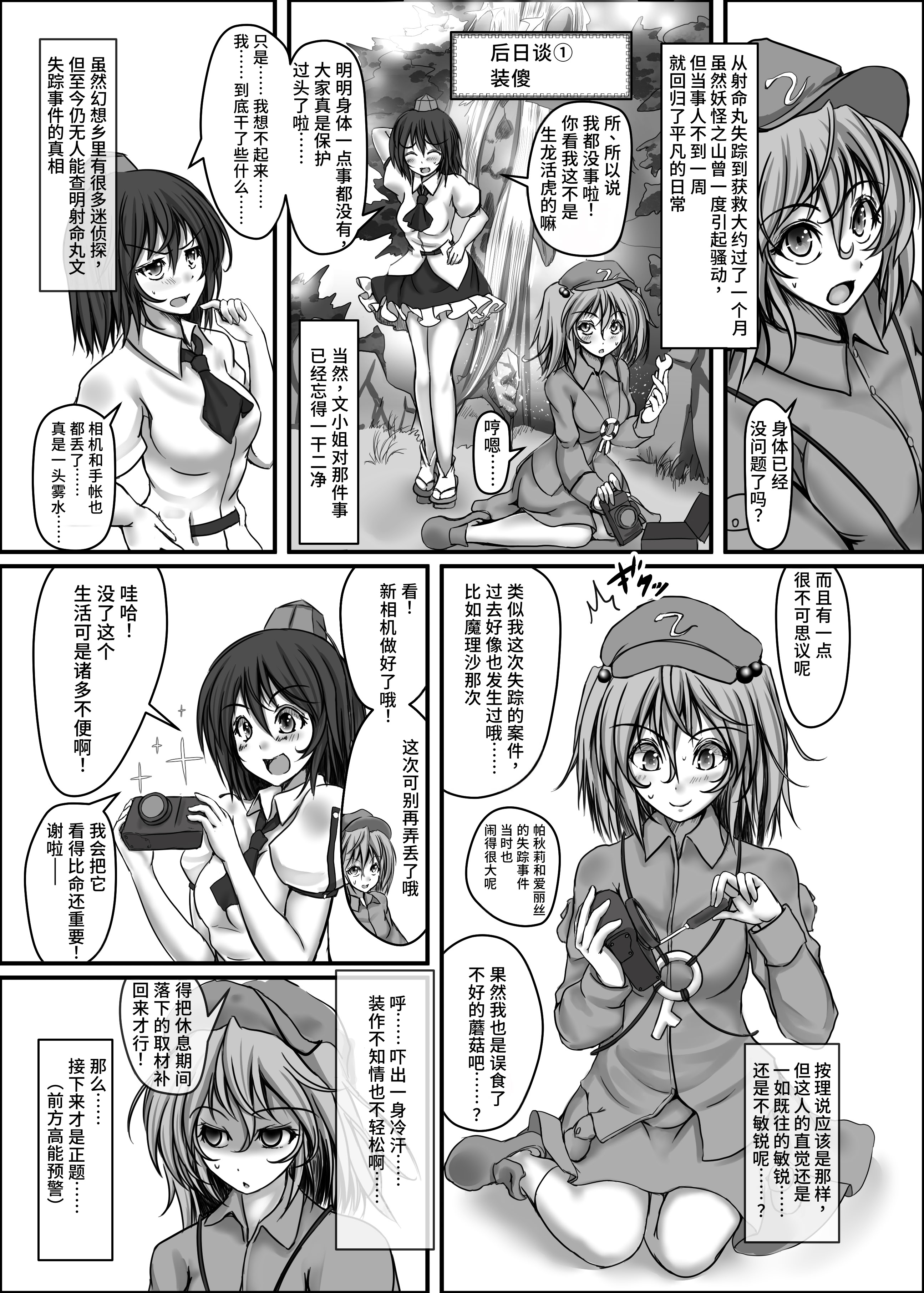 [日本漫画] [もなかうどん (モニカノ)] 射命丸文 強制絶頂装置 (東方Project) [DL版] 单本,调教,性玩具#[31P]-30