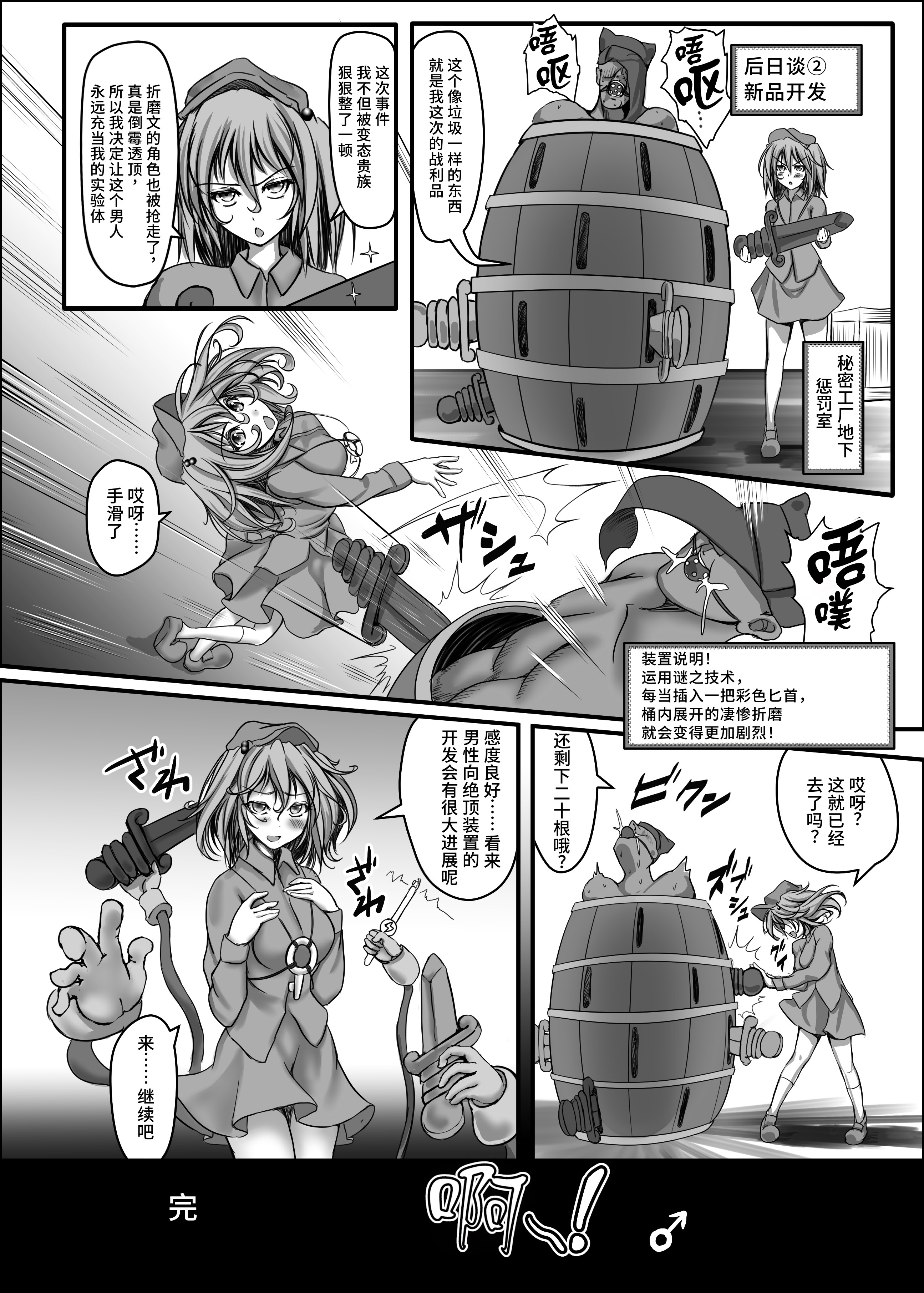 [日本漫画] [もなかうどん (モニカノ)] 射命丸文 強制絶頂装置 (東方Project) [DL版] 单本,调教,性玩具#[31P]-31