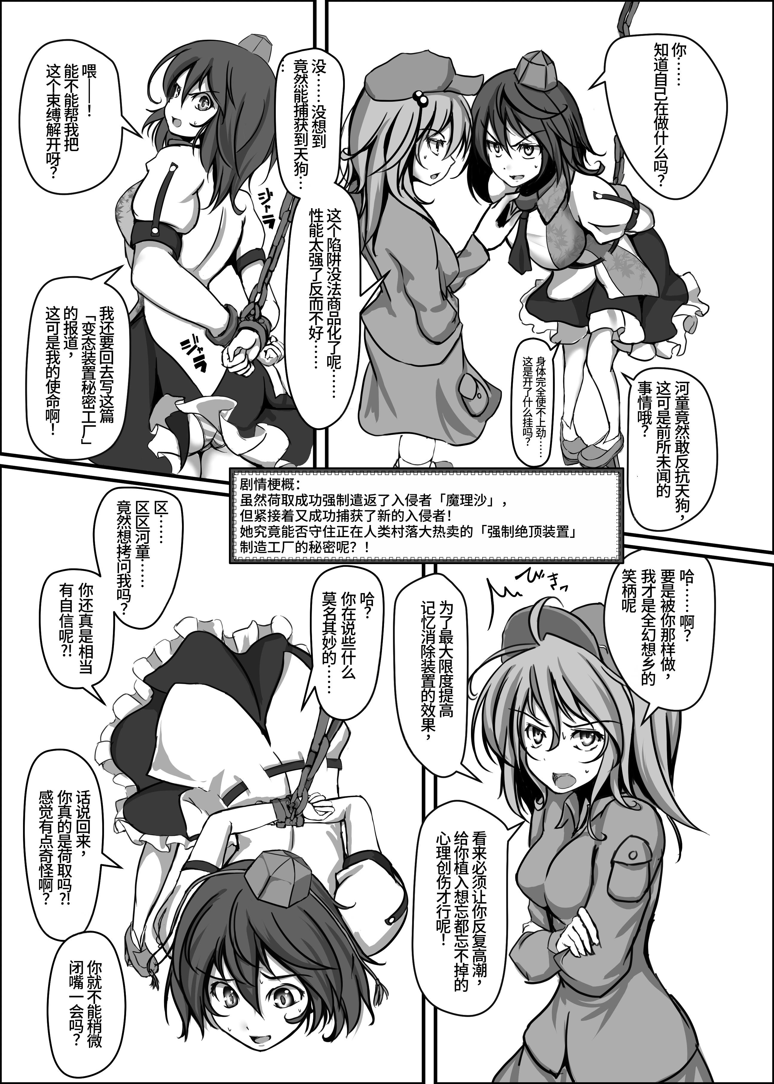[日本漫画] [もなかうどん (モニカノ)] 射命丸文 強制絶頂装置 (東方Project) [DL版] 单本,调教,性玩具#[31P]-4