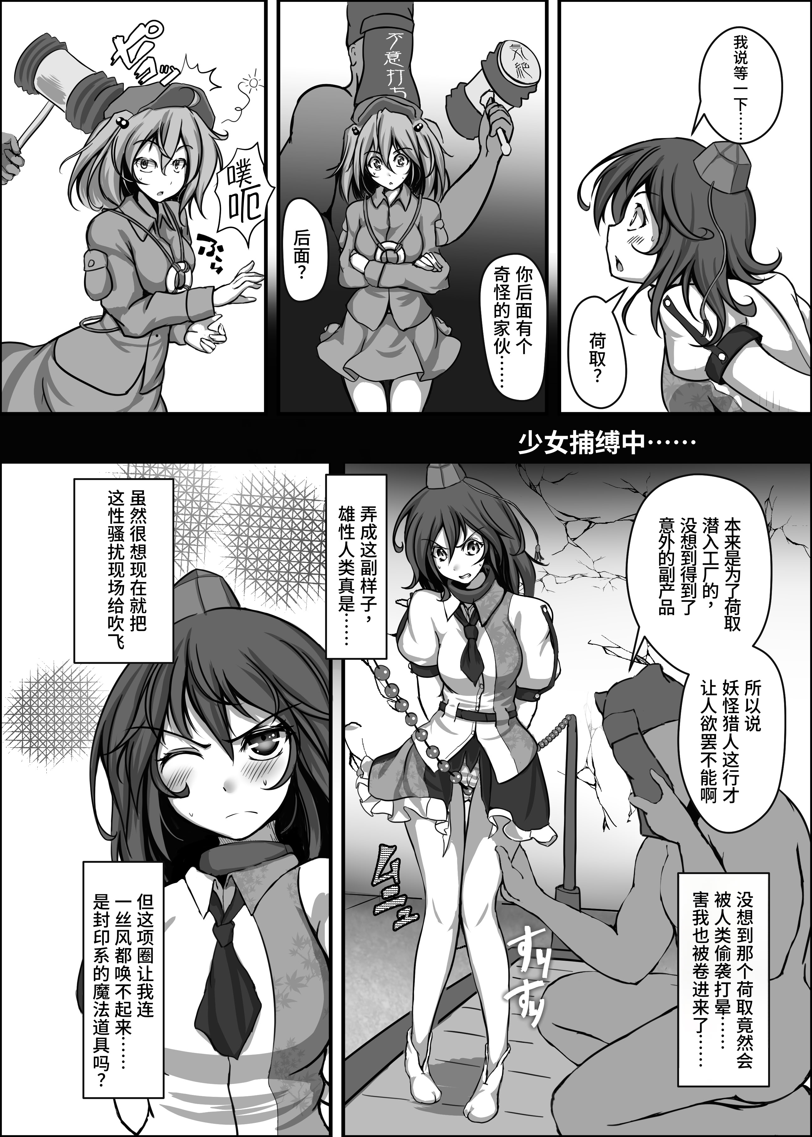 [日本漫画] [もなかうどん (モニカノ)] 射命丸文 強制絶頂装置 (東方Project) [DL版] 单本,调教,性玩具#[31P]-5
