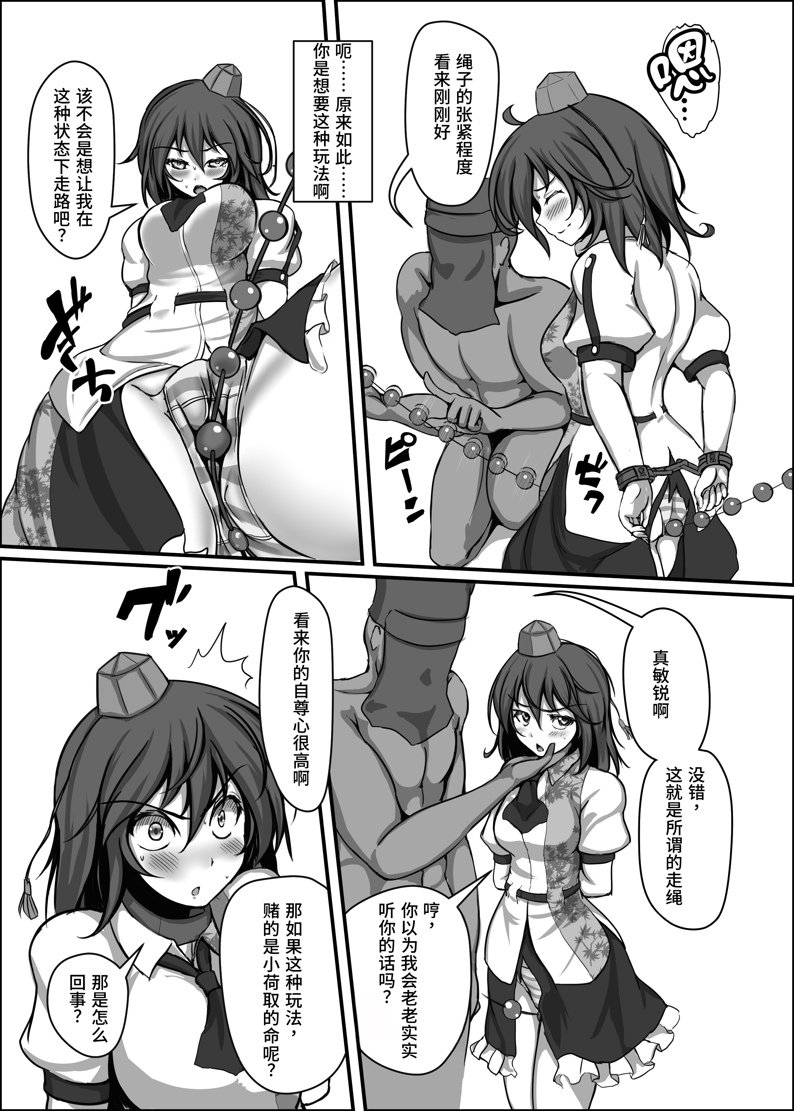 [日本漫画] [もなかうどん (モニカノ)] 射命丸文 強制絶頂装置 (東方Project) [DL版] 单本,调教,性玩具#[31P]-6
