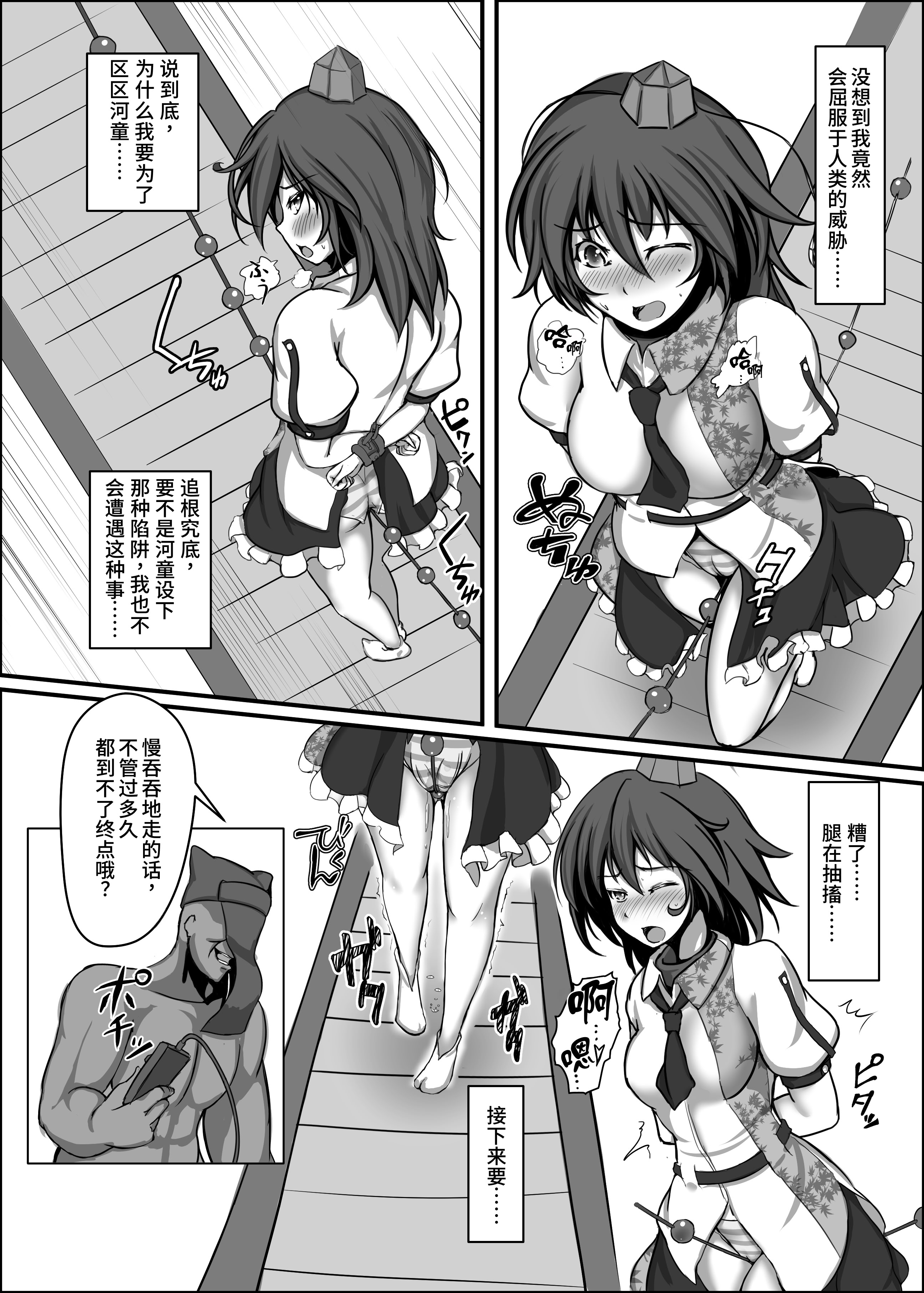 [日本漫画] [もなかうどん (モニカノ)] 射命丸文 強制絶頂装置 (東方Project) [DL版] 单本,调教,性玩具#[31P]-9