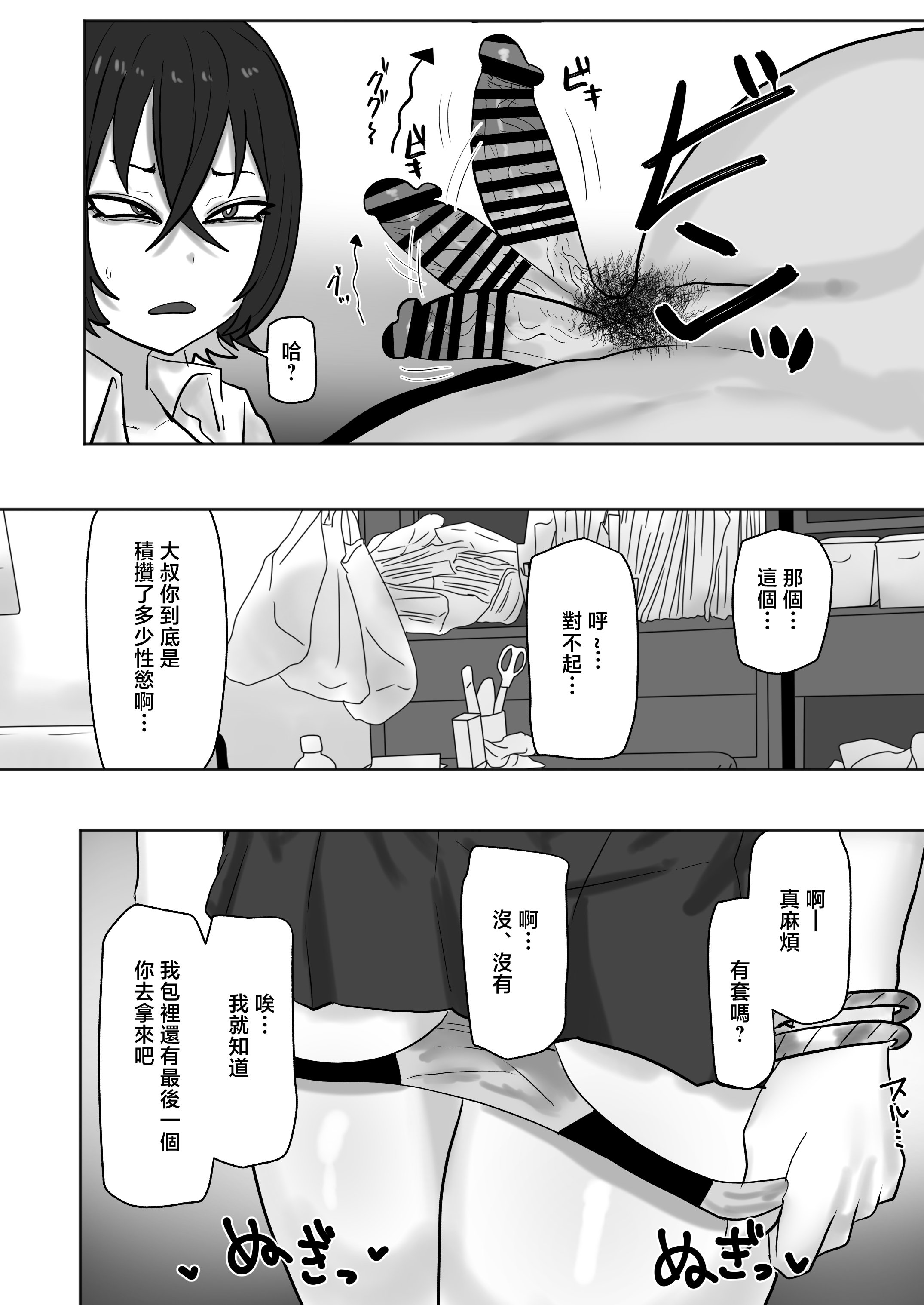 [日本漫画] [カブト3号 (アデシ)] ゲーセンで出会ったギャルとヤりまくるっ!! [中国翻訳] 单本,巨乳大奶,女学生制服,内射中出#[31P]-15