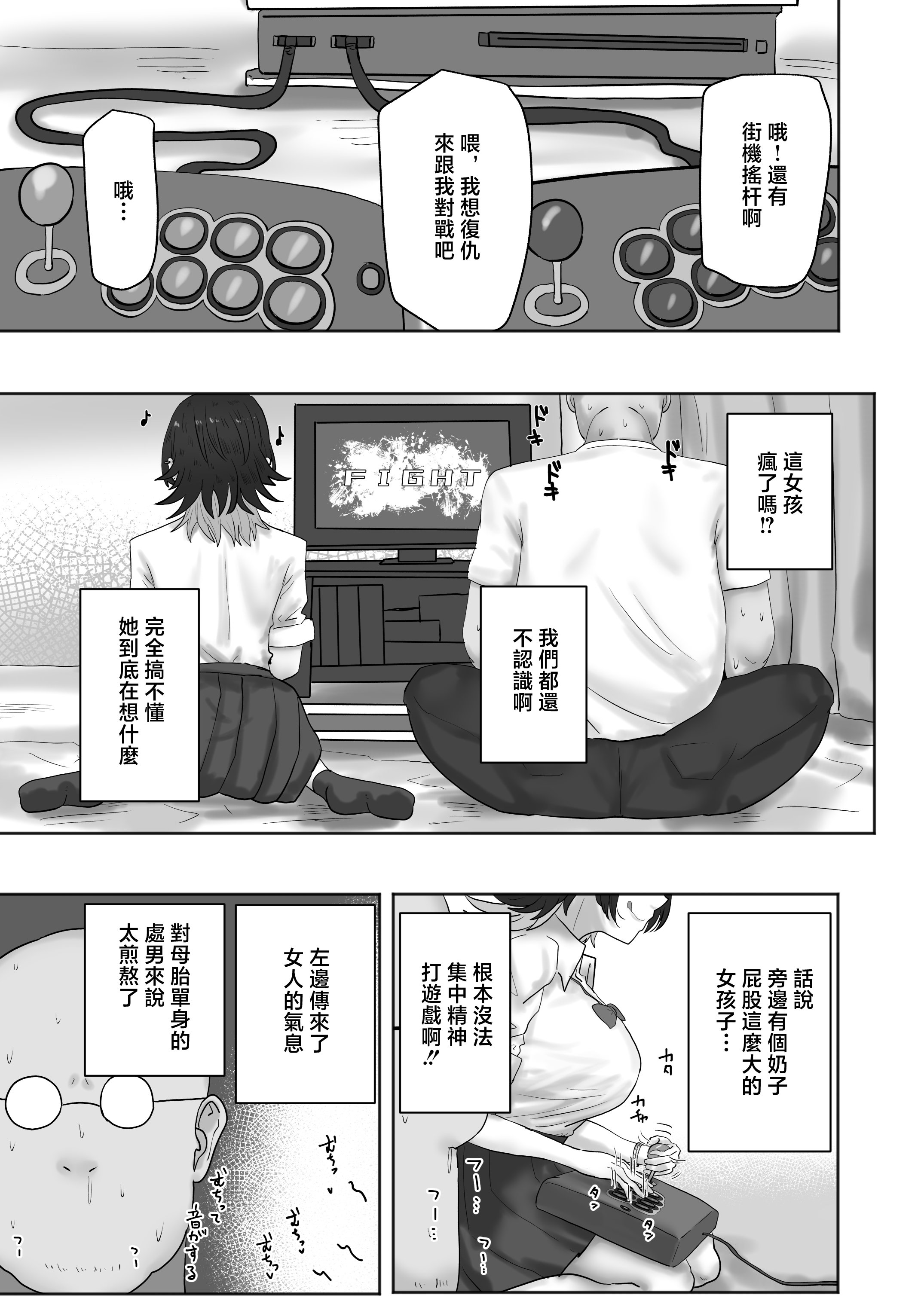 [日本漫画] [カブト3号 (アデシ)] ゲーセンで出会ったギャルとヤりまくるっ!! [中国翻訳] 单本,巨乳大奶,女学生制服,内射中出#[31P]-6