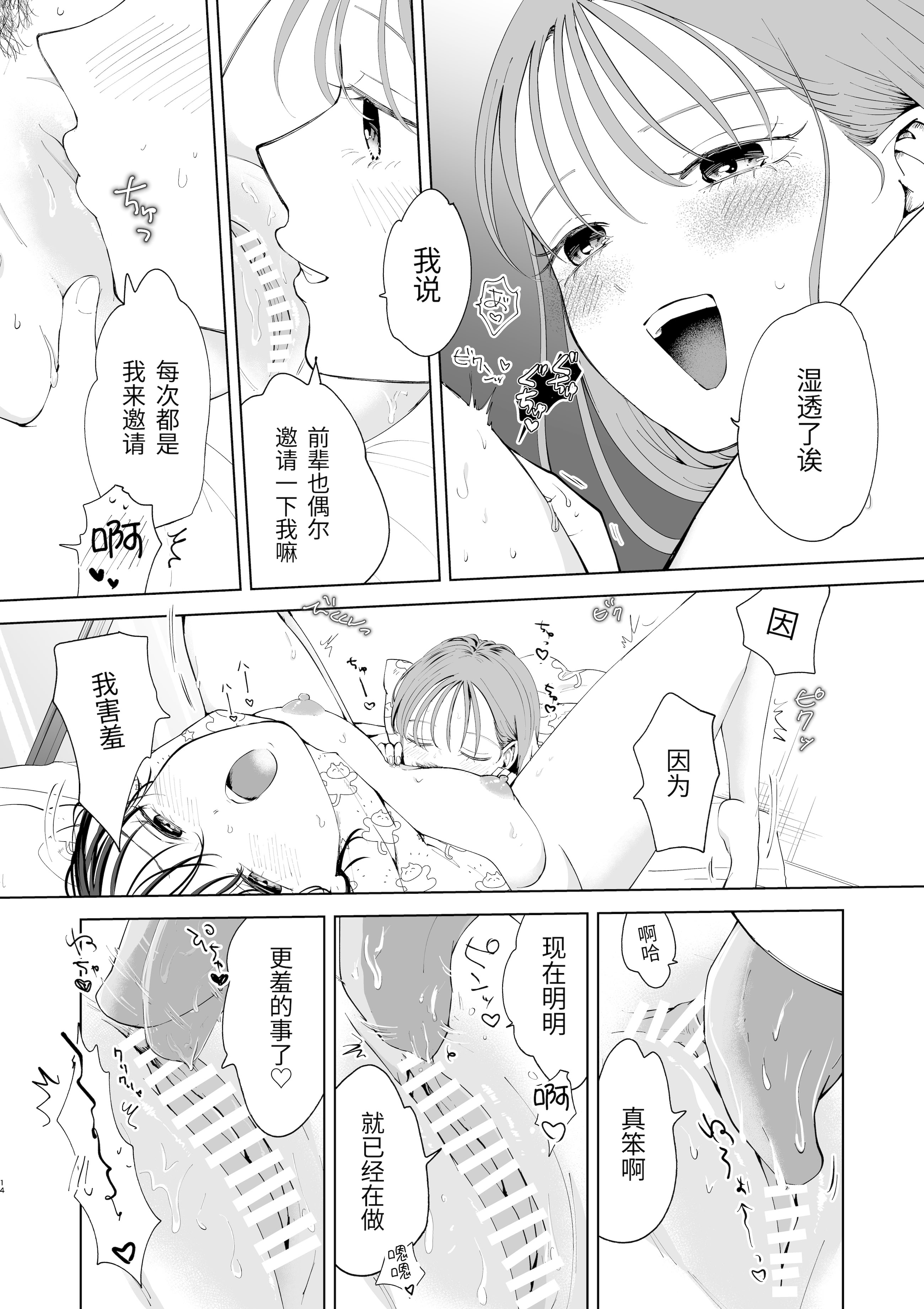 [日本漫画] [ささみせせり (ささみりせ)] 続・せんぱいってほんとばか〜ばかな先輩は今日もあざと女に好き放題される〜 单本,女同百合,巨乳大奶,露出,内衣#[27P]-14