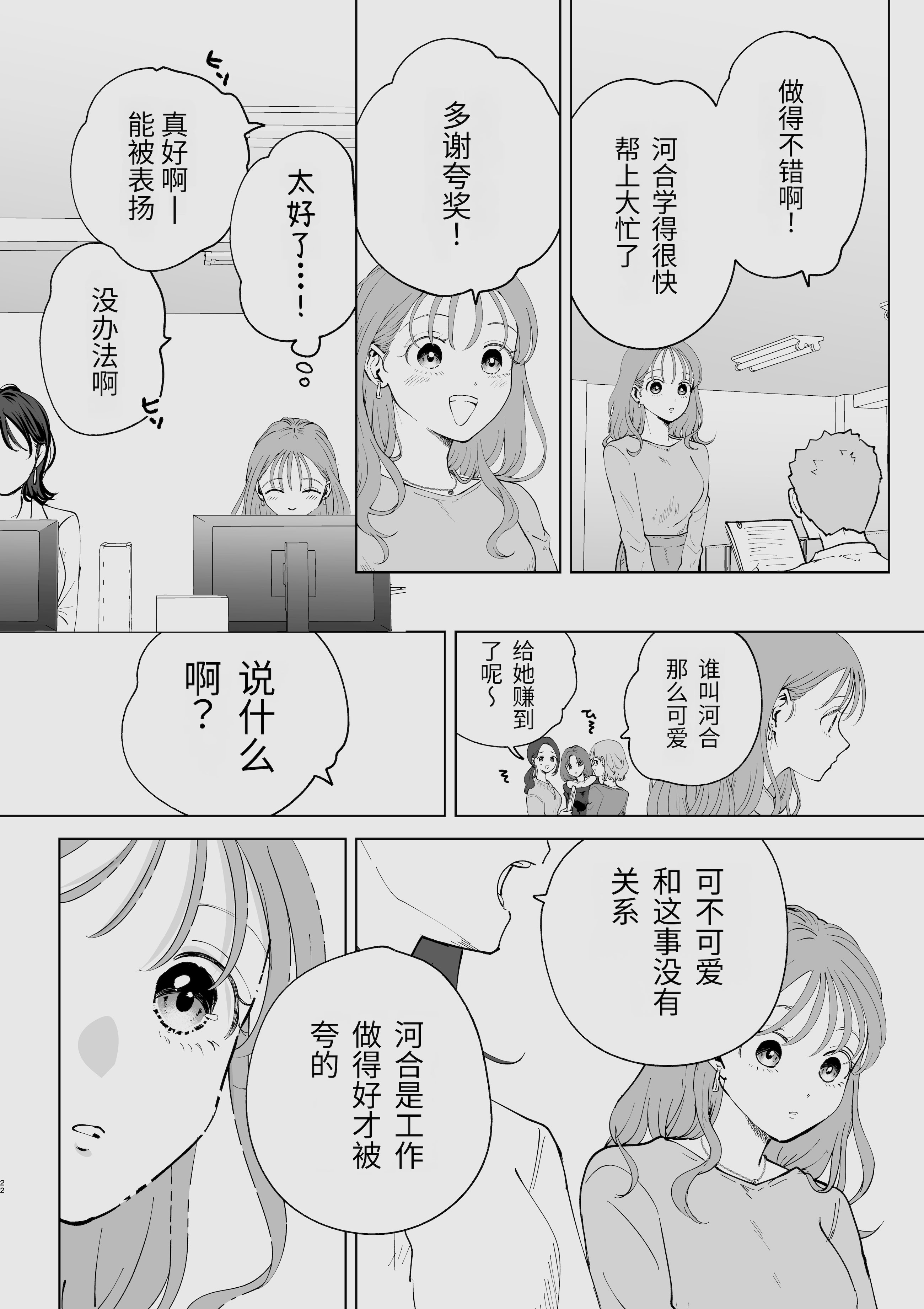 [日本漫画] [ささみせせり (ささみりせ)] 続・せんぱいってほんとばか〜ばかな先輩は今日もあざと女に好き放題される〜 单本,女同百合,巨乳大奶,露出,内衣#[27P]-22