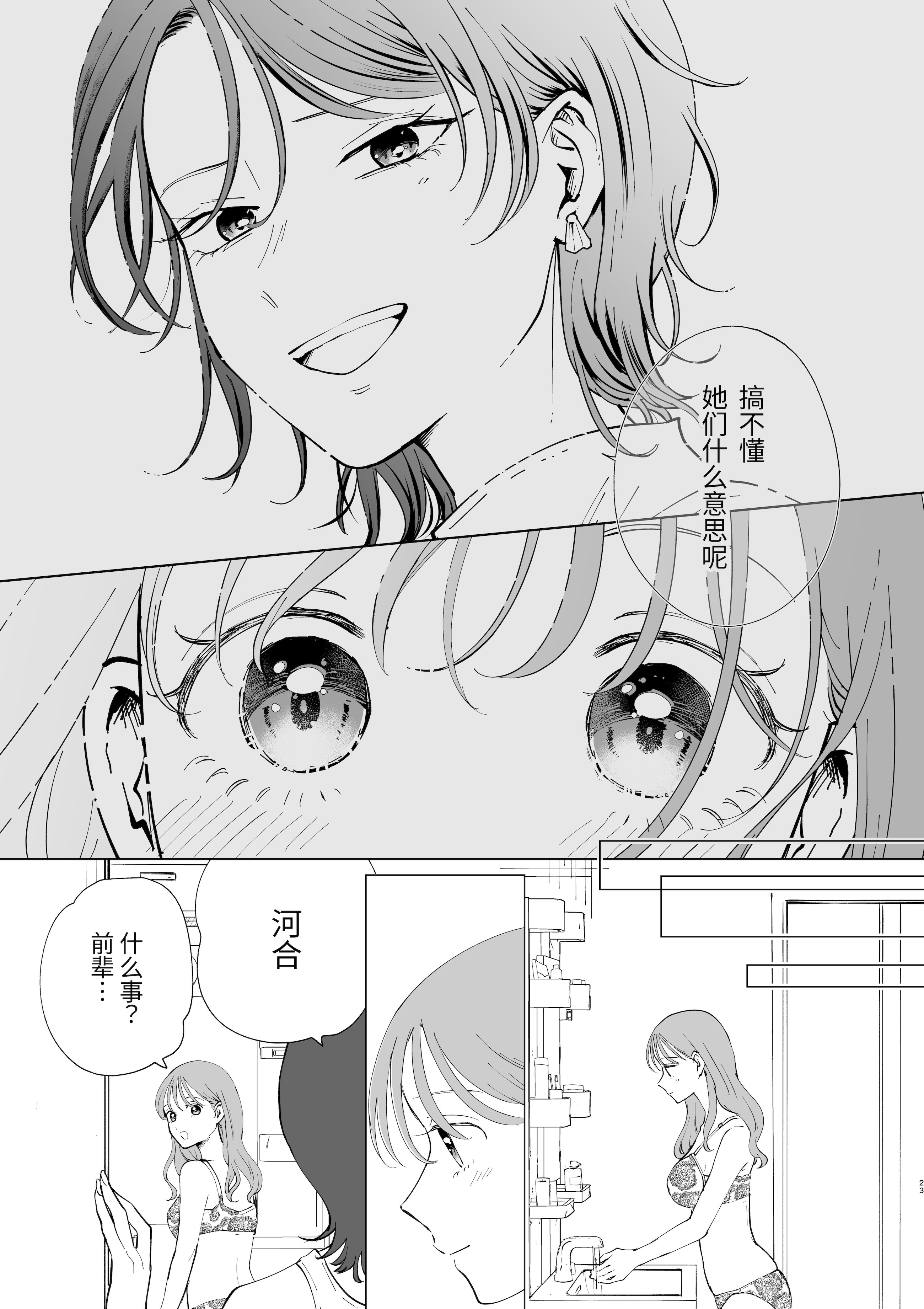 [日本漫画] [ささみせせり (ささみりせ)] 続・せんぱいってほんとばか〜ばかな先輩は今日もあざと女に好き放題される〜 单本,女同百合,巨乳大奶,露出,内衣#[27P]-23