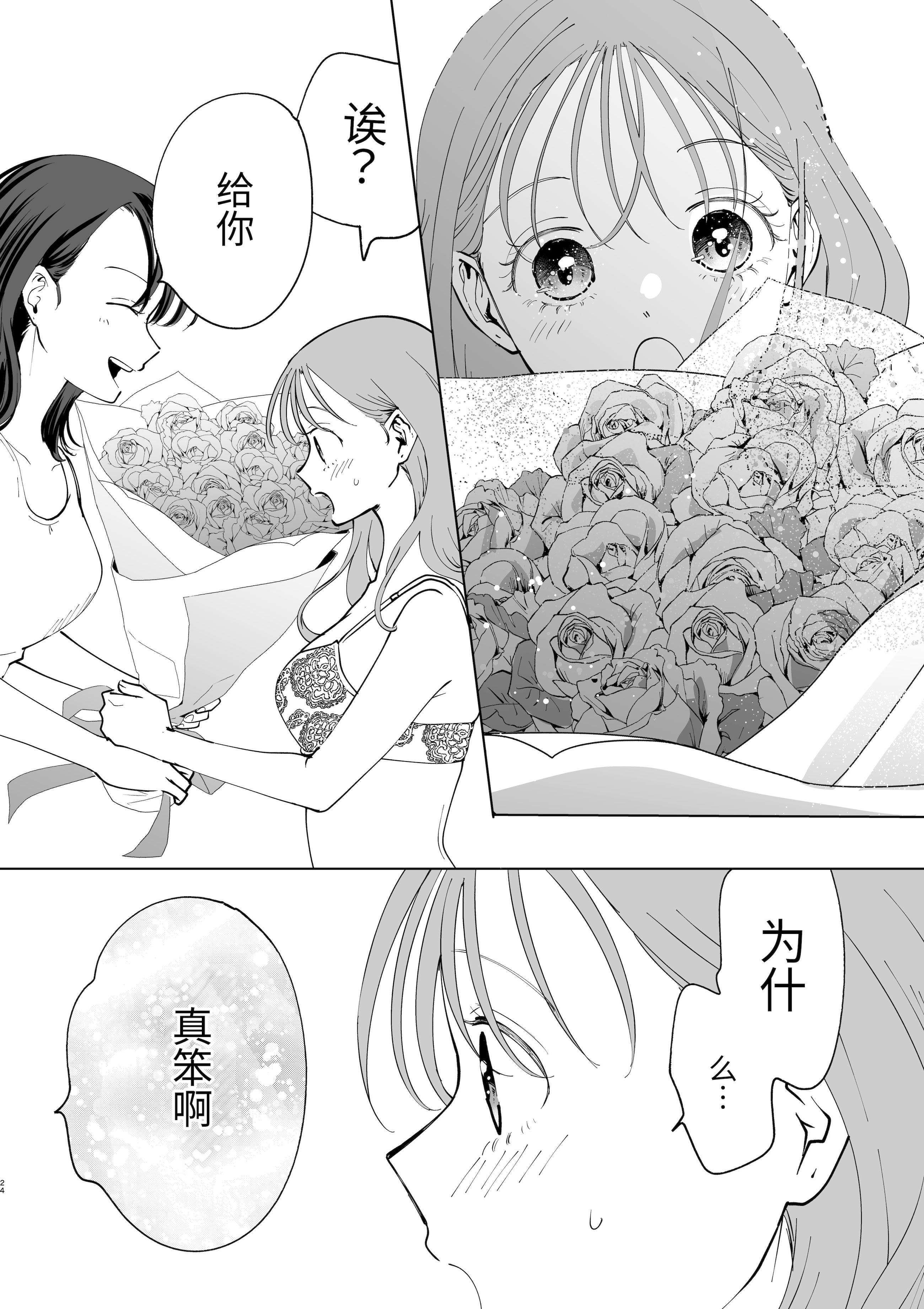 [日本漫画] [ささみせせり (ささみりせ)] 続・せんぱいってほんとばか〜ばかな先輩は今日もあざと女に好き放題される〜 单本,女同百合,巨乳大奶,露出,内衣#[27P]-24