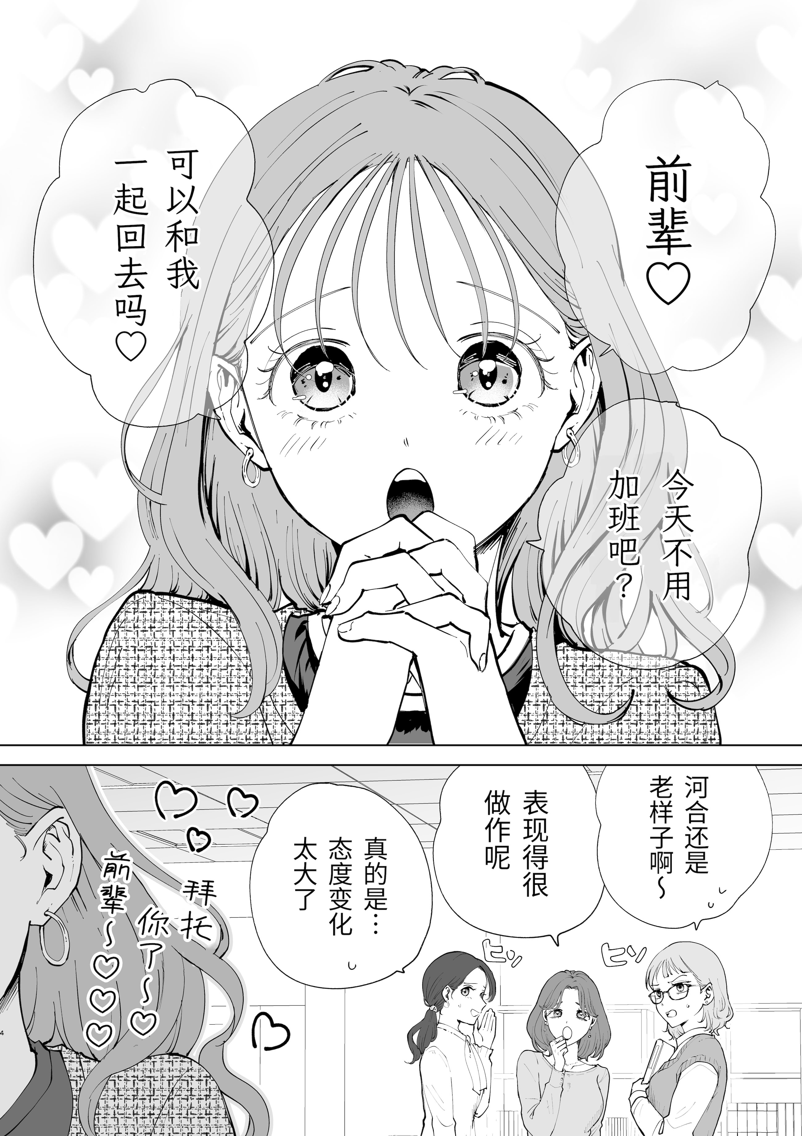 [日本漫画] [ささみせせり (ささみりせ)] 続・せんぱいってほんとばか〜ばかな先輩は今日もあざと女に好き放題される〜 单本,女同百合,巨乳大奶,露出,内衣#[27P]-4