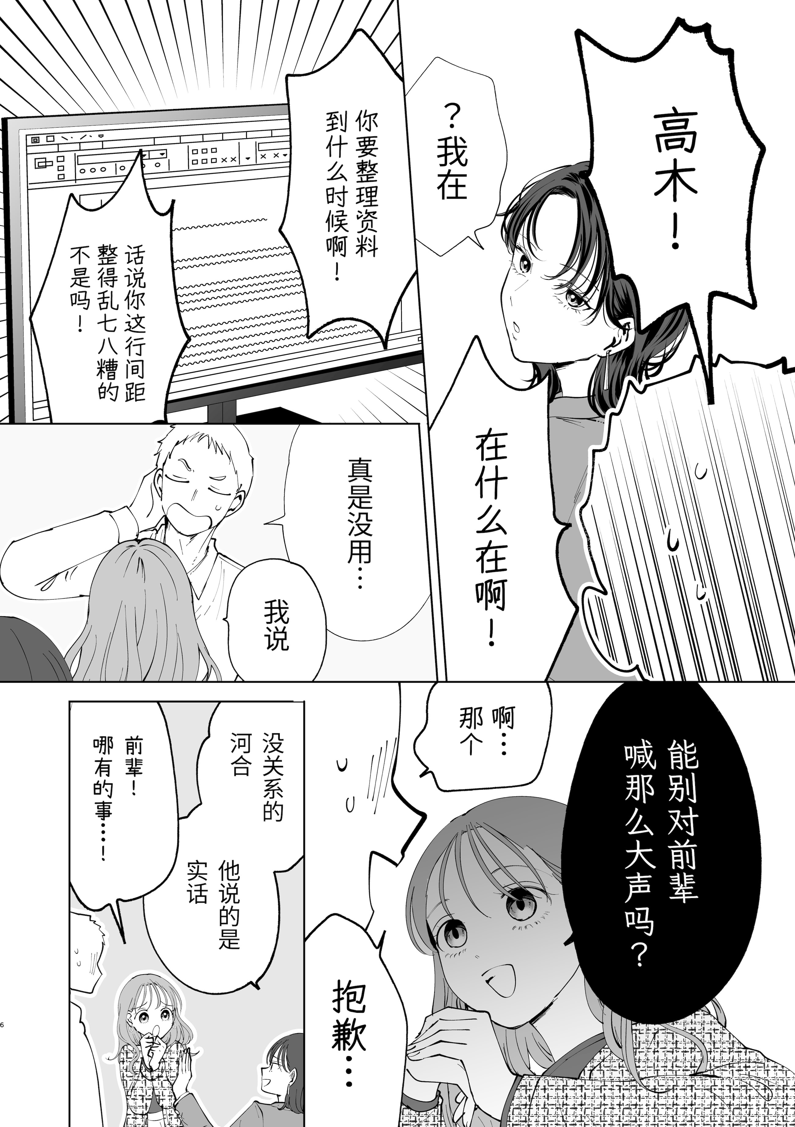 [日本漫画] [ささみせせり (ささみりせ)] 続・せんぱいってほんとばか〜ばかな先輩は今日もあざと女に好き放題される〜 单本,女同百合,巨乳大奶,露出,内衣#[27P]-6