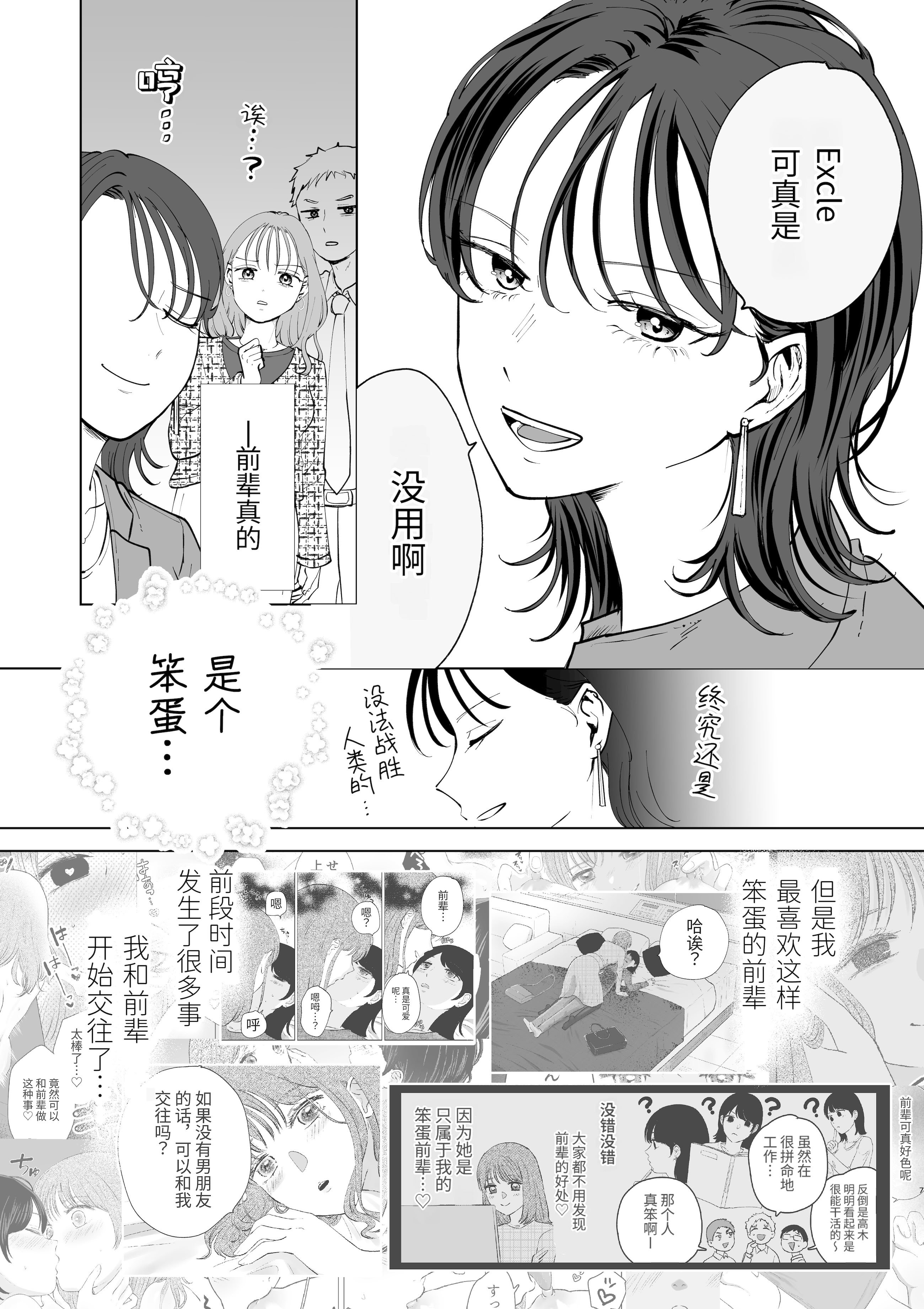 [日本漫画] [ささみせせり (ささみりせ)] 続・せんぱいってほんとばか〜ばかな先輩は今日もあざと女に好き放題される〜 单本,女同百合,巨乳大奶,露出,内衣#[27P]-7