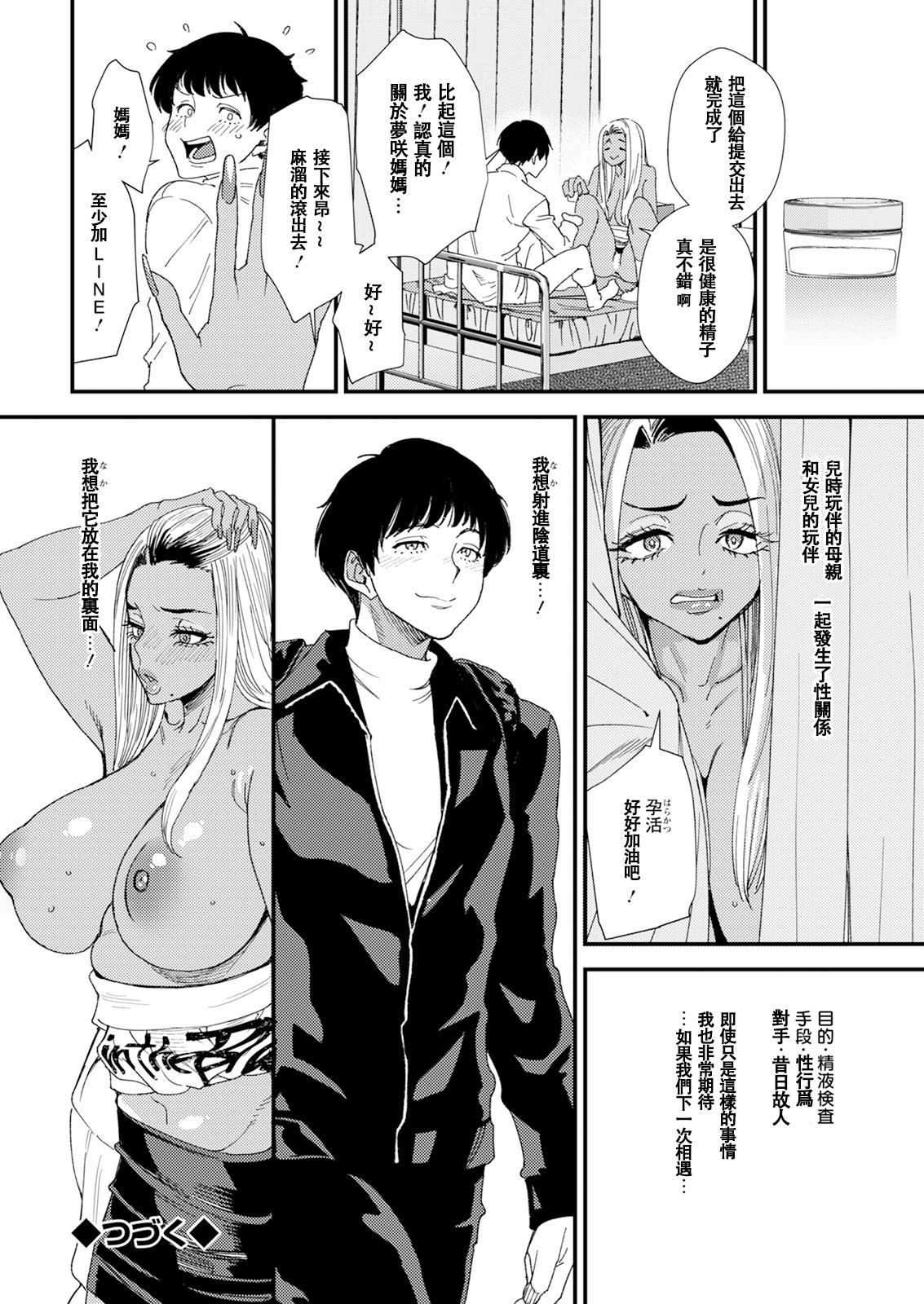 [日本漫画] [大嶋亮] 黒ギャルママさん孕ませっくす (アクションピザッツ 2026年1月号) 单本,高潮潮吹,熟女人妻,巨乳大奶,内射中出#[21P]-21