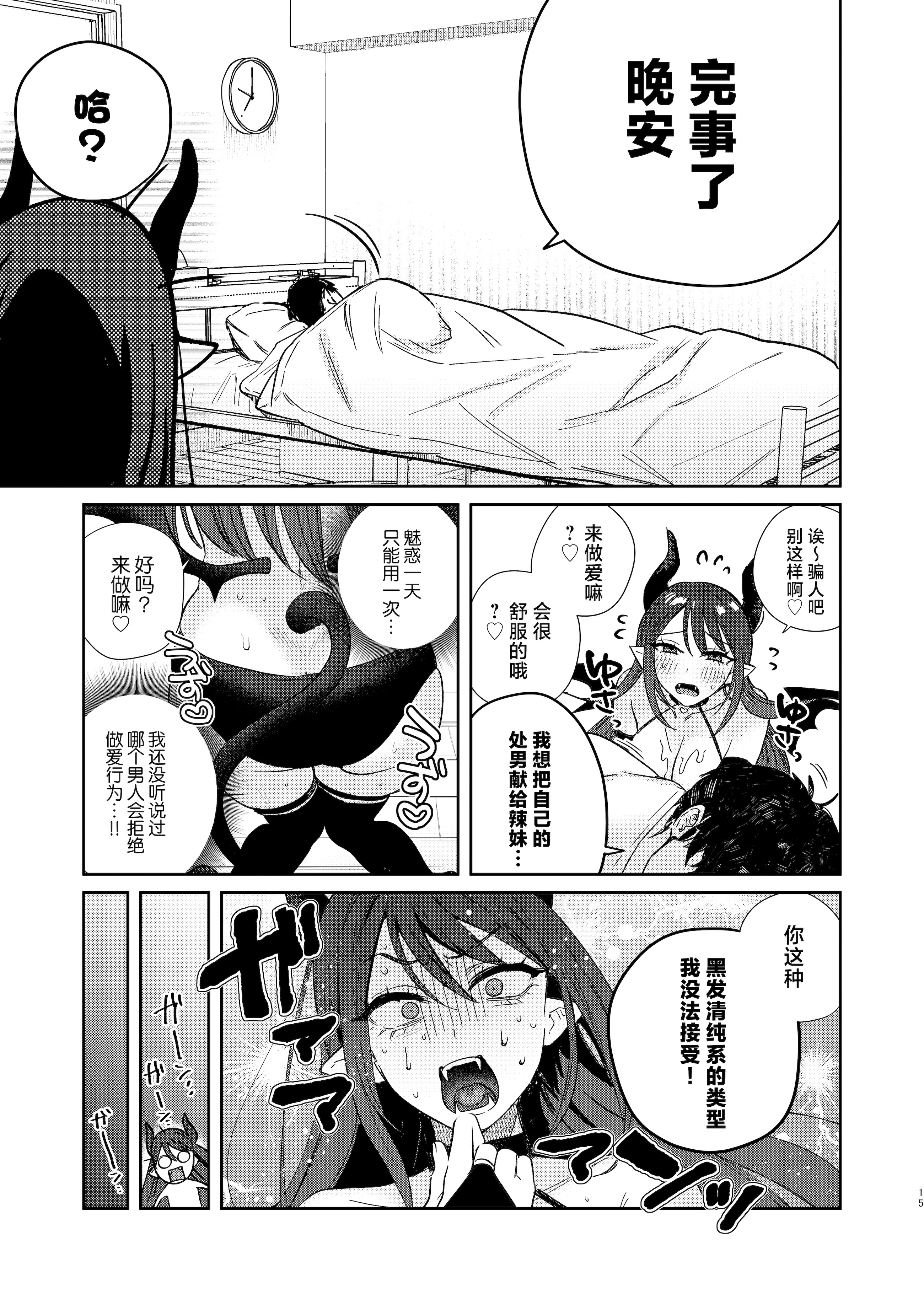 [日本漫画] [外山100kg (外山じごく)] エリートギャルサキュバス、恋を知る 单本,巨乳大奶,露出,大阴茎#[16P]-13