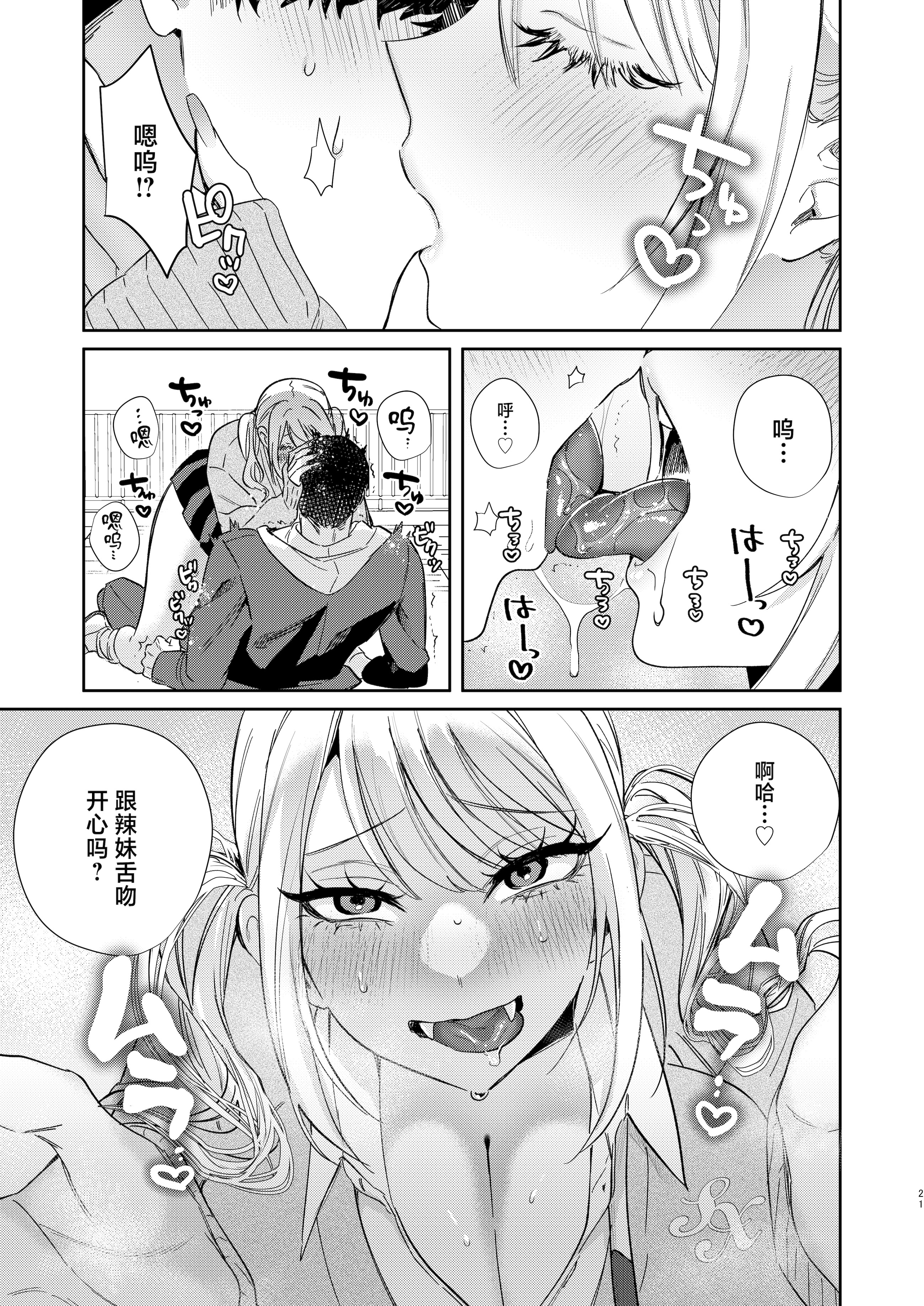 [日本漫画] [外山100kg (外山じごく)] エリートギャルサキュバス、恋を知る 单本,巨乳大奶,露出,大阴茎#[18P]-3