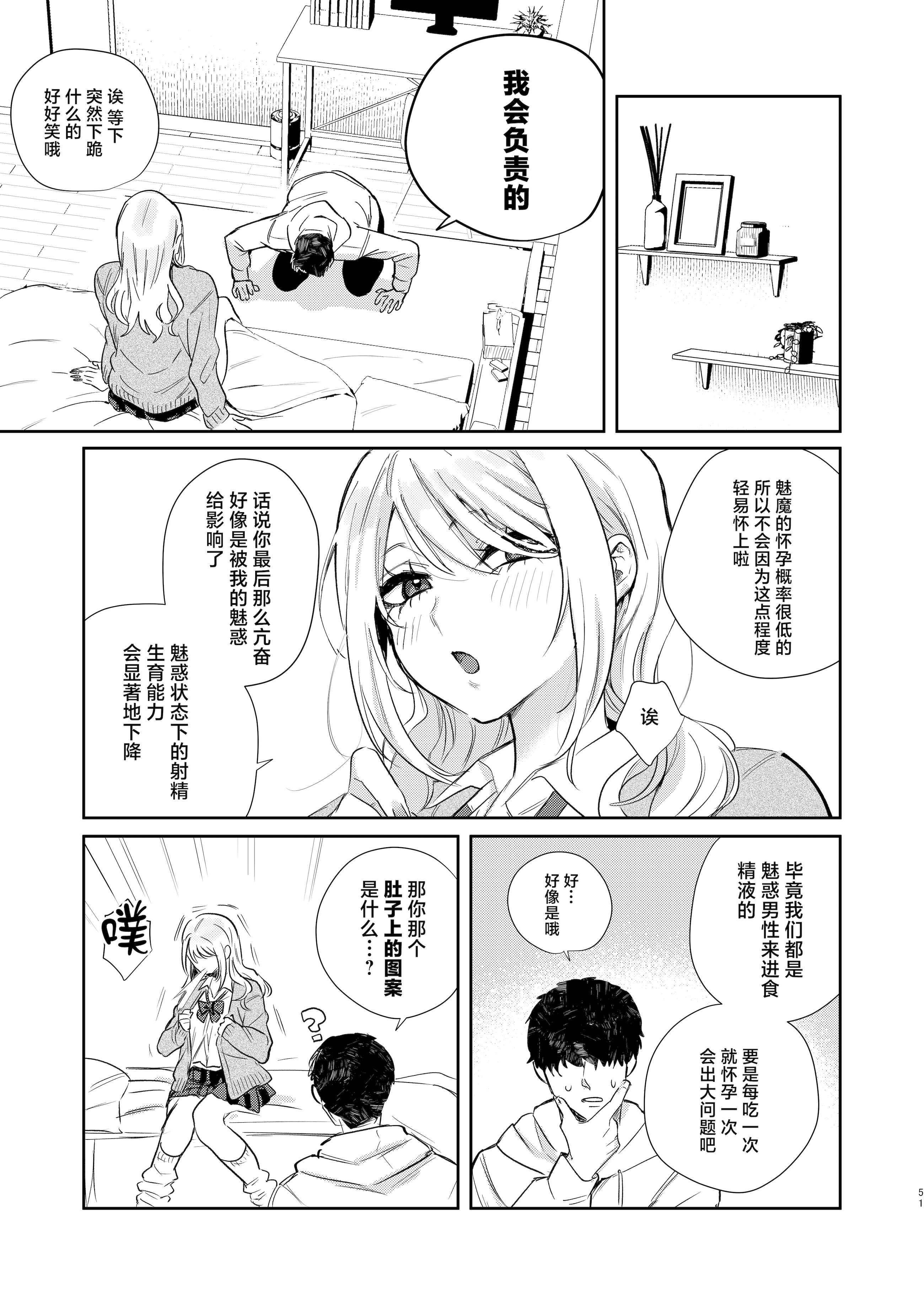 [日本漫画] [外山100kg (外山じごく)] エリートギャルサキュバス、恋を知る 单本,巨乳大奶,露出,大阴茎#[17P]-15