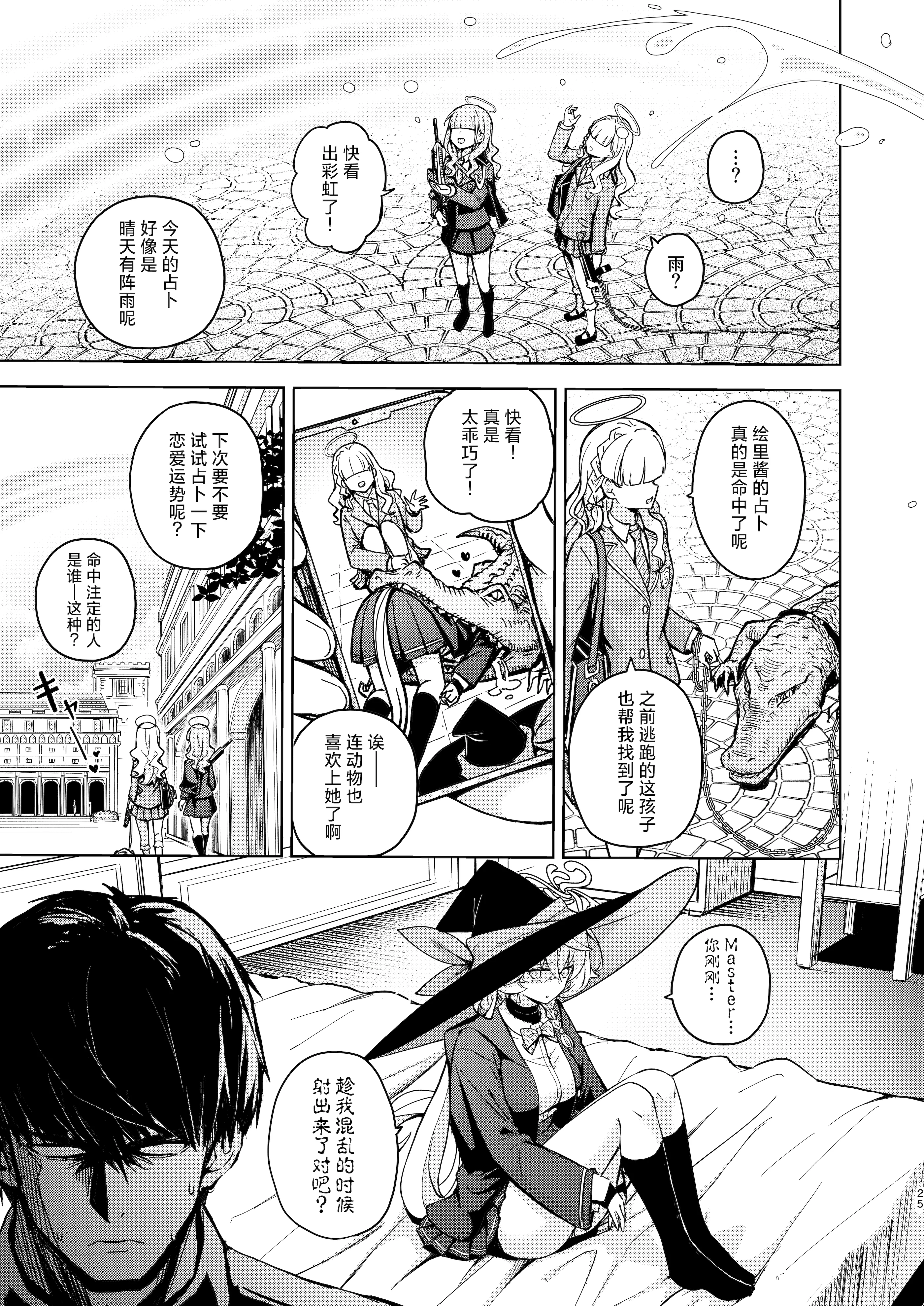 [日本漫画] [MMU2000 (みしまひろじ)] アルカナの導きなんです、運命なんです。 (ブルーアーカイブ)｜阿尔卡纳的指引、都是命运的安排。 单本,萝莉,巨乳大奶,露出,大阴茎#[25P]-24