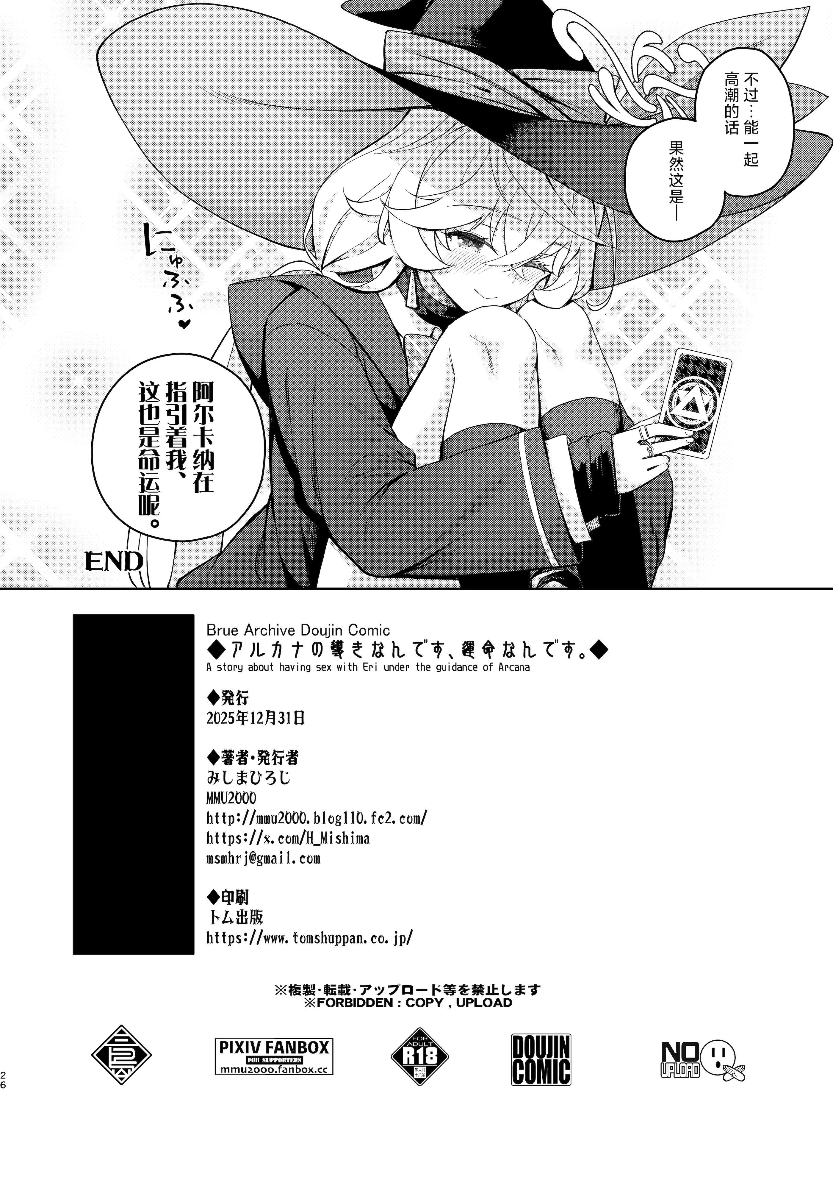 [日本漫画] [MMU2000 (みしまひろじ)] アルカナの導きなんです、運命なんです。 (ブルーアーカイブ)｜阿尔卡纳的指引、都是命运的安排。 单本,萝莉,巨乳大奶,露出,大阴茎#[25P]-25