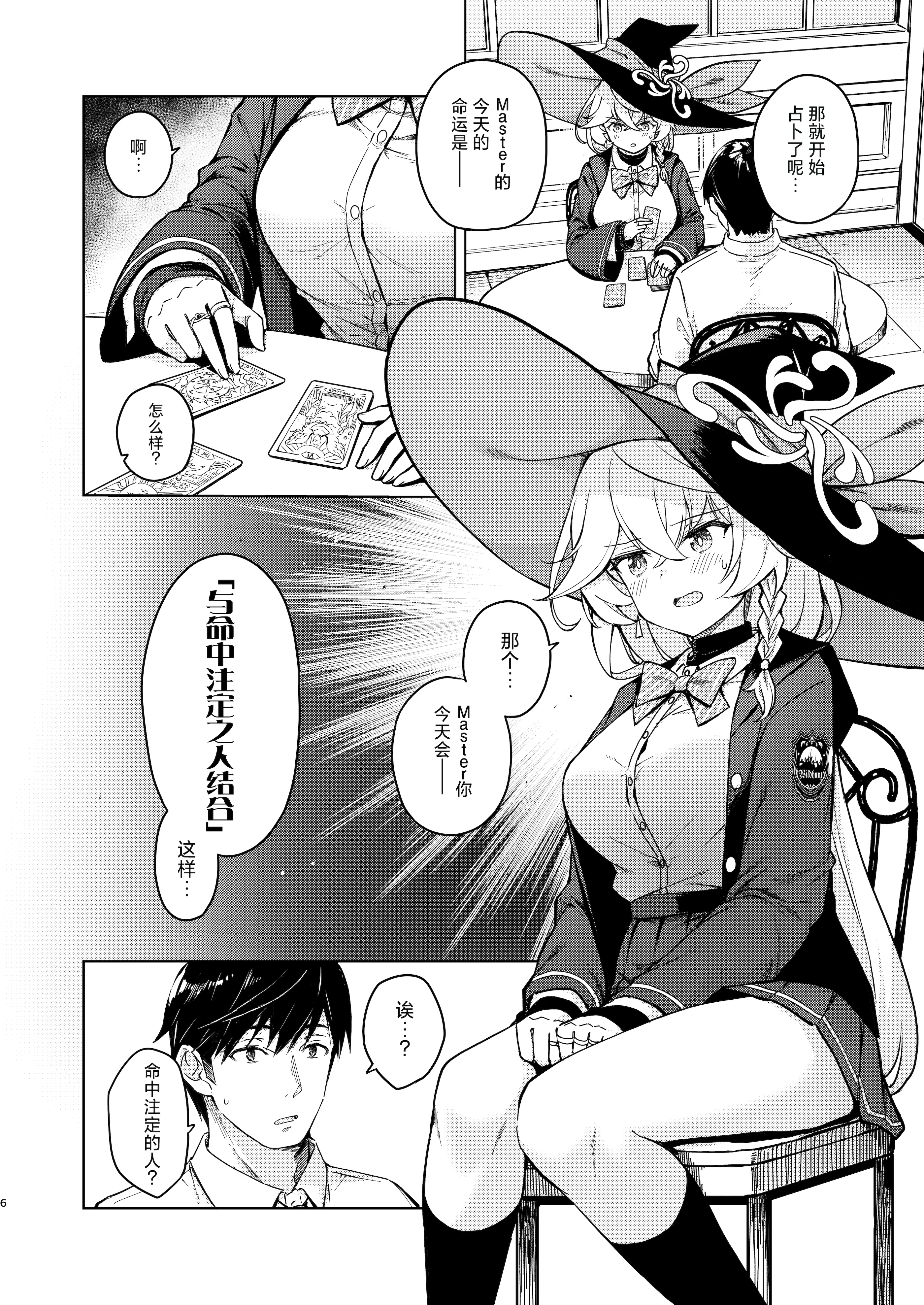 [日本漫画] [MMU2000 (みしまひろじ)] アルカナの導きなんです、運命なんです。 (ブルーアーカイブ)｜阿尔卡纳的指引、都是命运的安排。 单本,萝莉,巨乳大奶,露出,大阴茎#[25P]-5