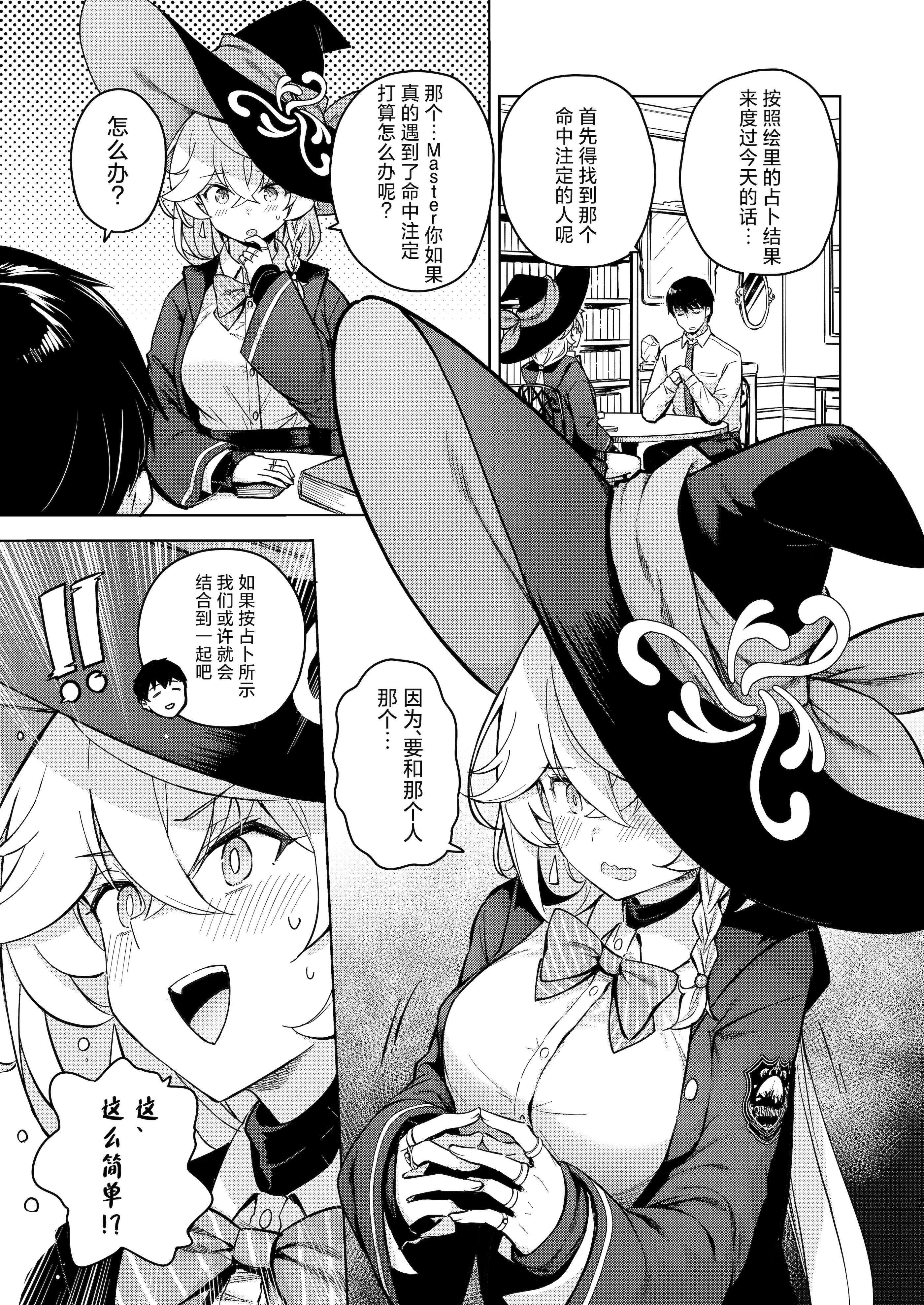[日本漫画] [MMU2000 (みしまひろじ)] アルカナの導きなんです、運命なんです。 (ブルーアーカイブ)｜阿尔卡纳的指引、都是命运的安排。 单本,萝莉,巨乳大奶,露出,大阴茎#[25P]-6