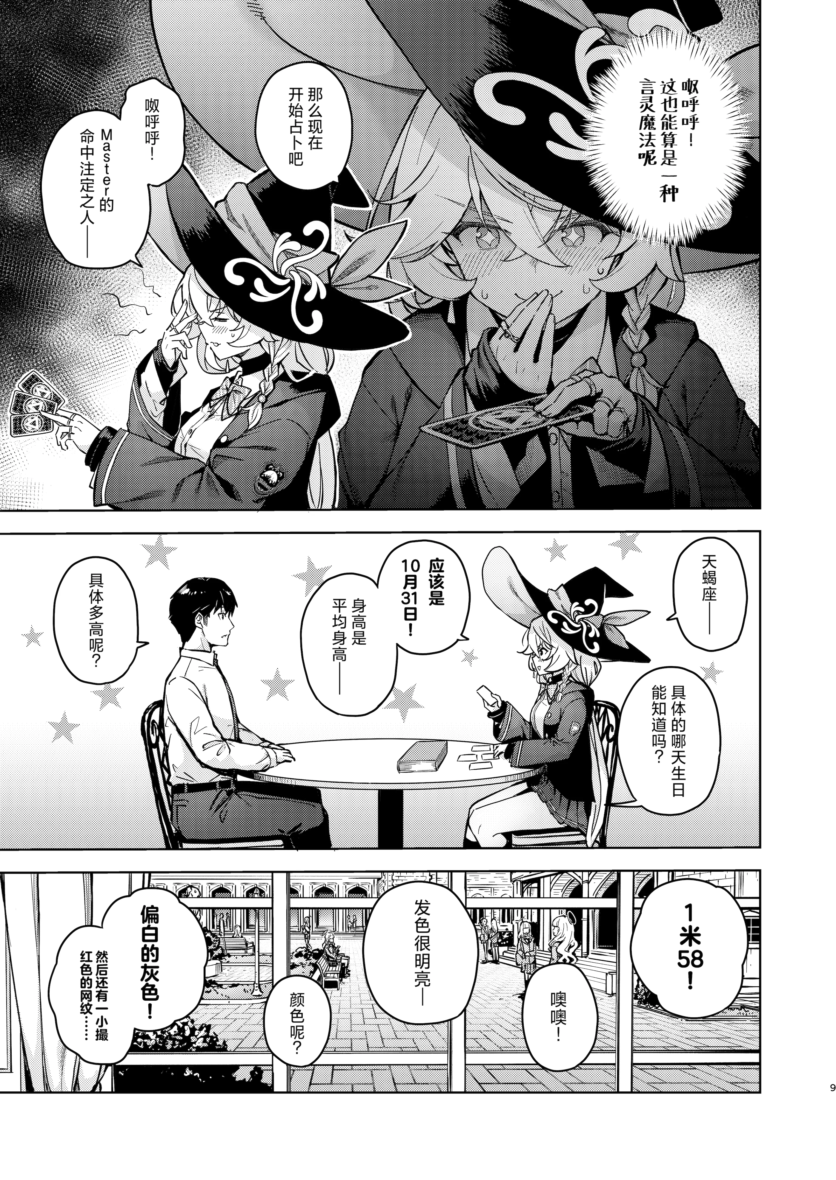 [日本漫画] [MMU2000 (みしまひろじ)] アルカナの導きなんです、運命なんです。 (ブルーアーカイブ)｜阿尔卡纳的指引、都是命运的安排。 单本,萝莉,巨乳大奶,露出,大阴茎#[25P]-8