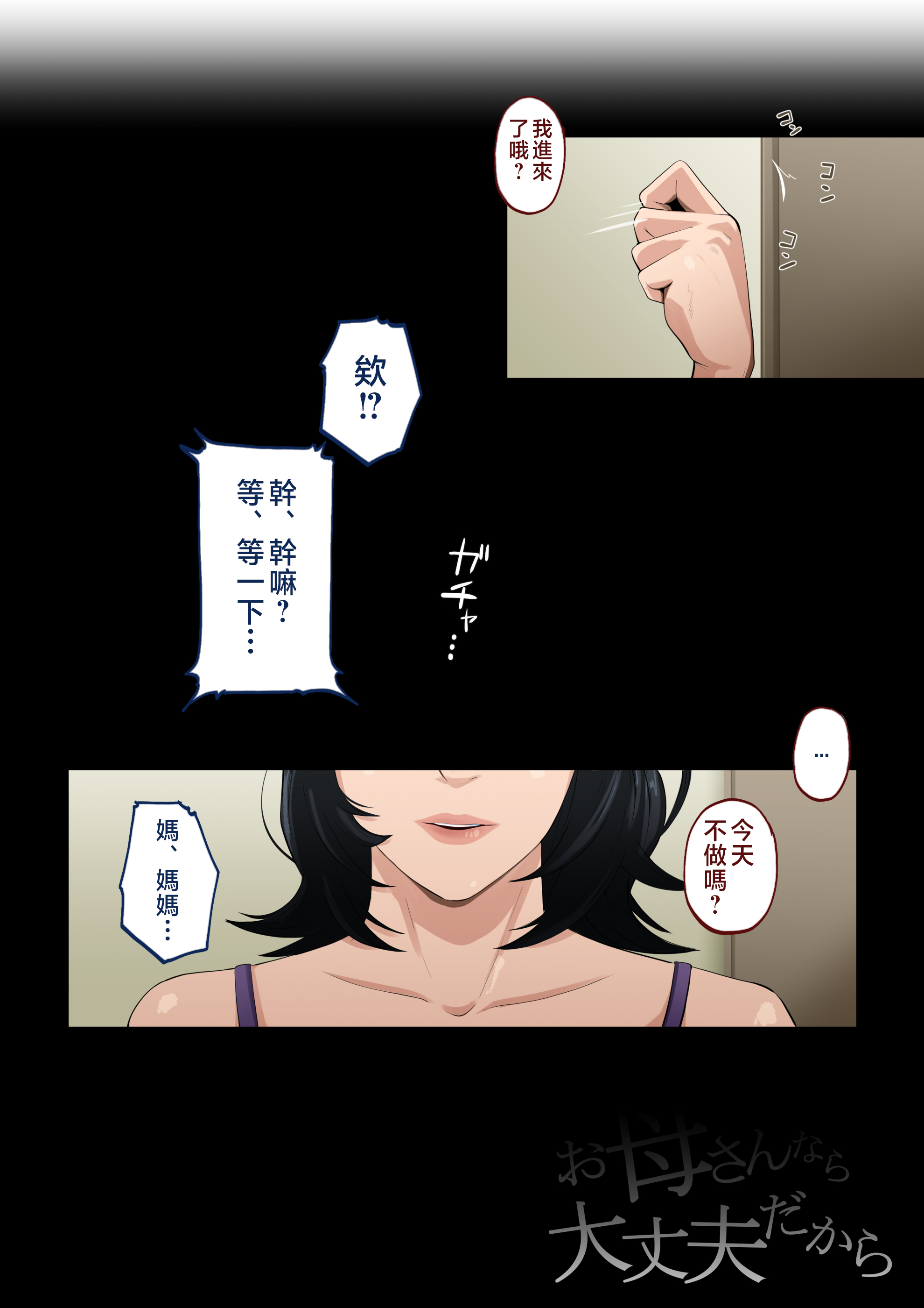 [日本漫画] [橙式部] お母さんなら大丈夫だから 单本,巨乳大奶,露出,全彩,大阴茎#[55P]-53