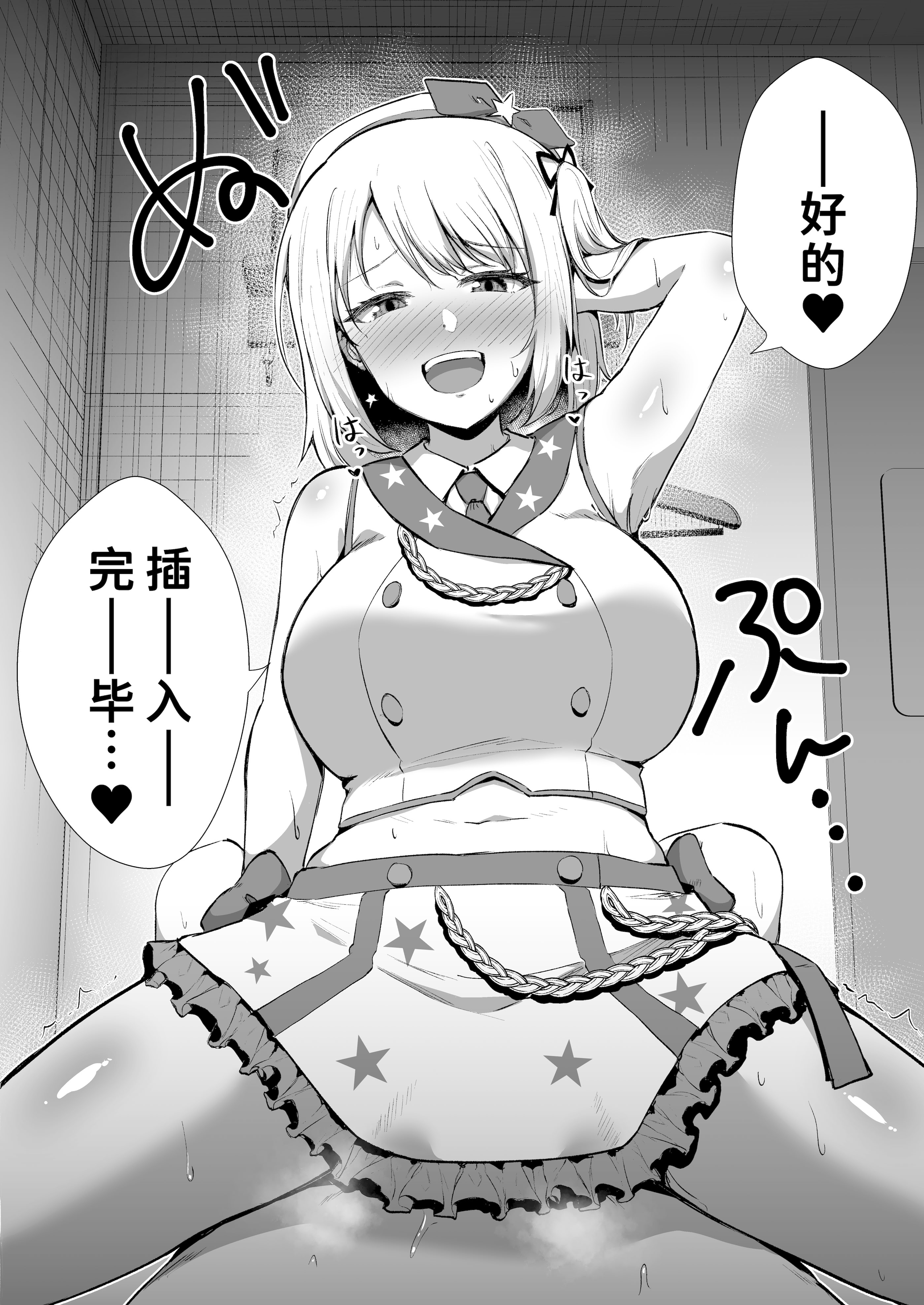 [日本漫画] [生食デ腹壊ス民 (桐野キョウスケ)] 国民的アイドルの気持ちいい穴～本番編～  单本,高潮潮吹,巨乳大奶,口交,内射中出,乳交,丝袜#[35P]-29