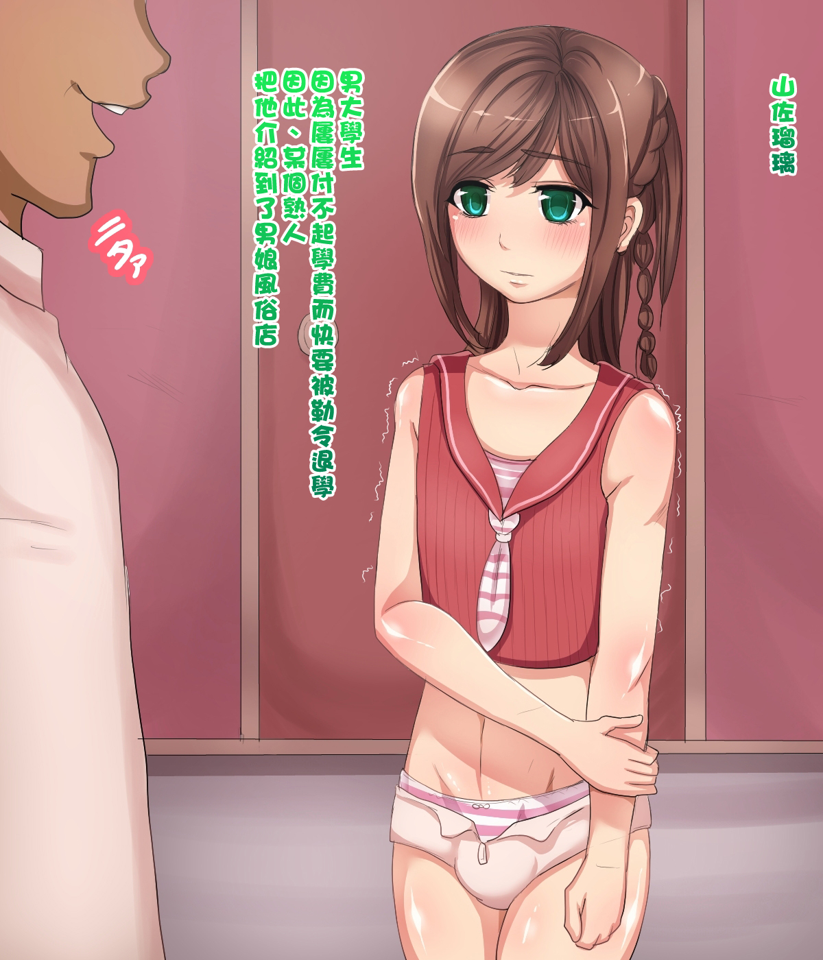 [日本漫画] [箱舟] 風俗娘 单本,药娘伪娘,3P,全彩,卖淫#[31P]-2