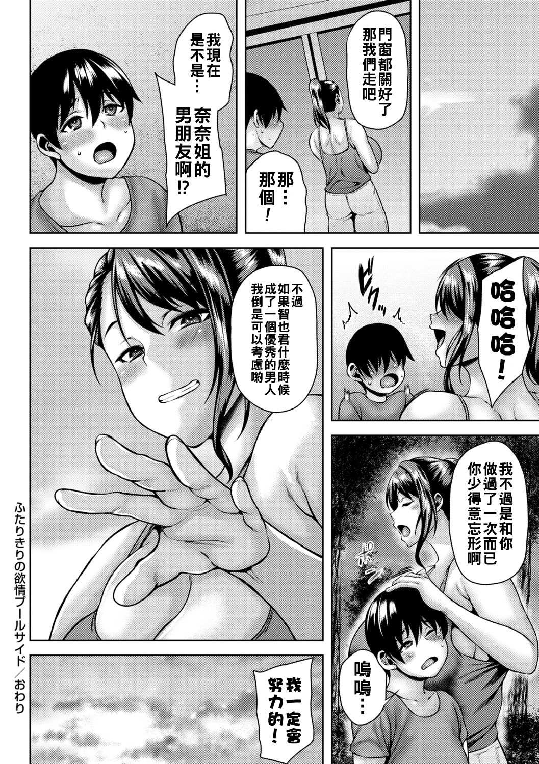[日本漫画] [オジィ] ふたりきりの欲情ポールサイド 单本,巨乳大奶,泳装#[20P]-20