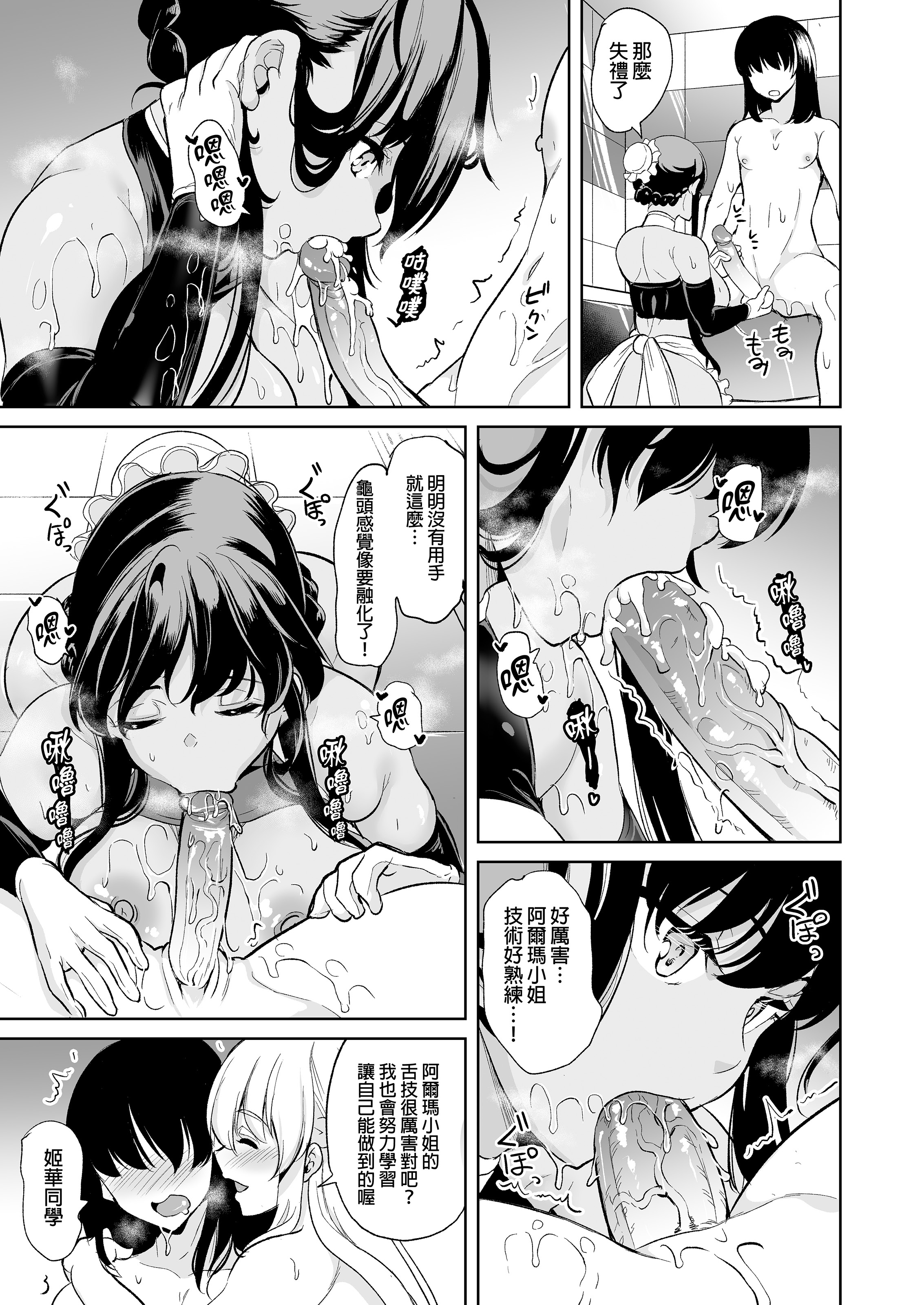 [日本漫画] [弥美津峠 (鳳まひろ)]女子ヤリ部屋部の男根 甘トロふわふわママハーレム｜女子炮房社的男根 ～滿是豐滿肉體的媽媽後宮～ 单本,熟女人妻,巨乳大奶,露出,大阴茎,内衣#[26P]-14
