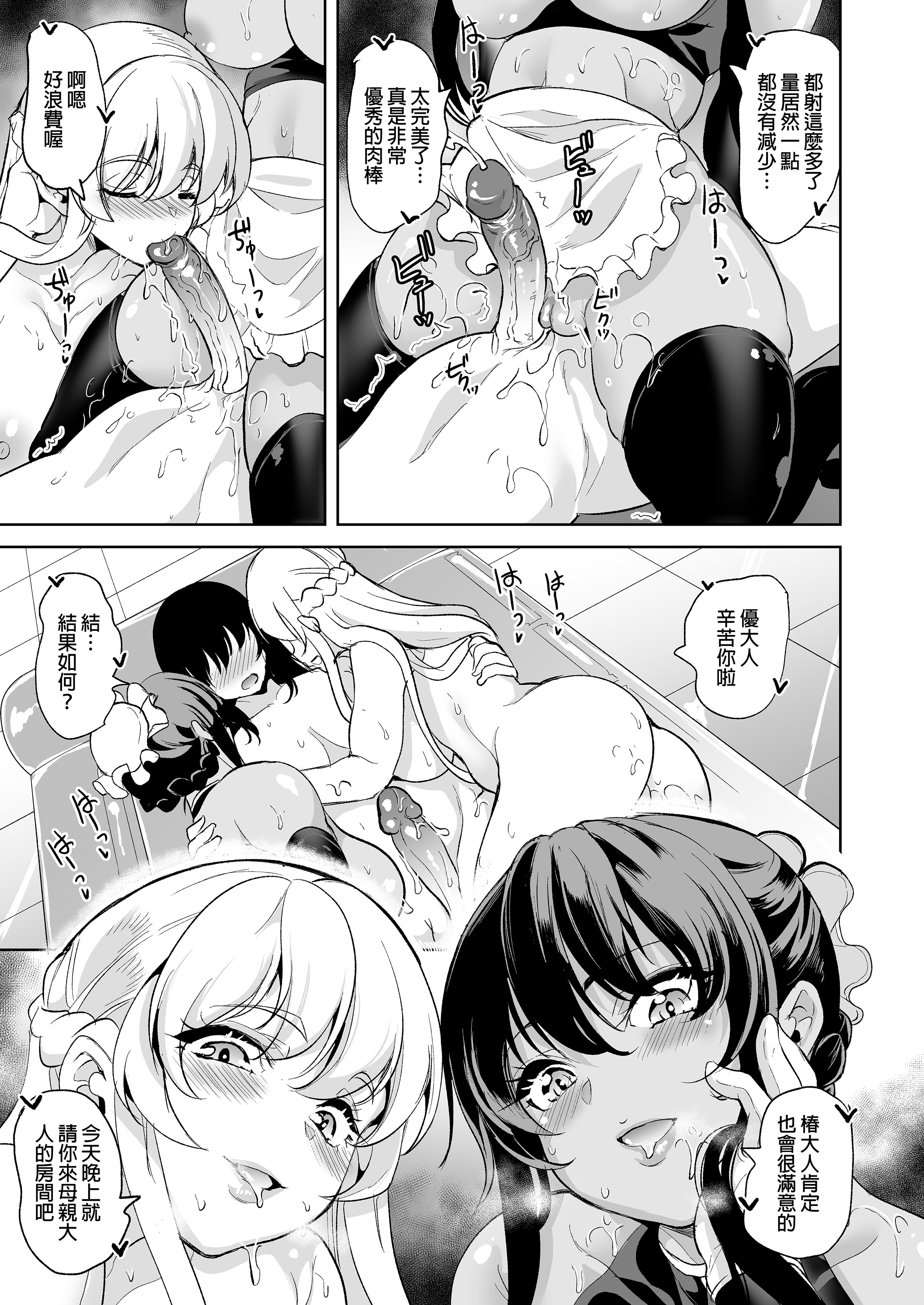 [日本漫画] [弥美津峠 (鳳まひろ)]女子ヤリ部屋部の男根 甘トロふわふわママハーレム｜女子炮房社的男根 ～滿是豐滿肉體的媽媽後宮～ 单本,熟女人妻,巨乳大奶,露出,大阴茎,内衣#[26P]-26