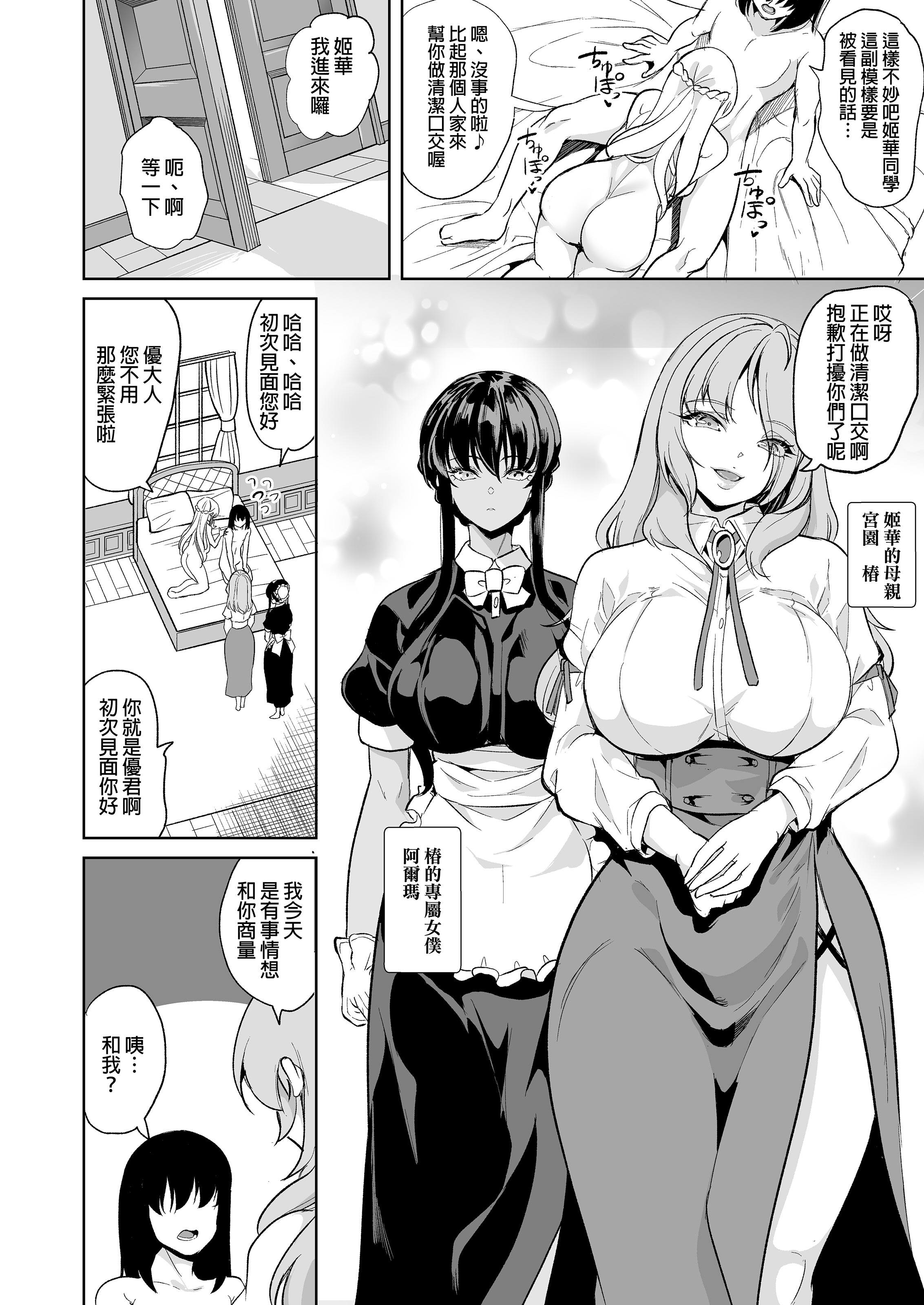 [日本漫画] [弥美津峠 (鳳まひろ)]女子ヤリ部屋部の男根 甘トロふわふわママハーレム｜女子炮房社的男根 ～滿是豐滿肉體的媽媽後宮～ 单本,熟女人妻,巨乳大奶,露出,大阴茎,内衣#[26P]-5
