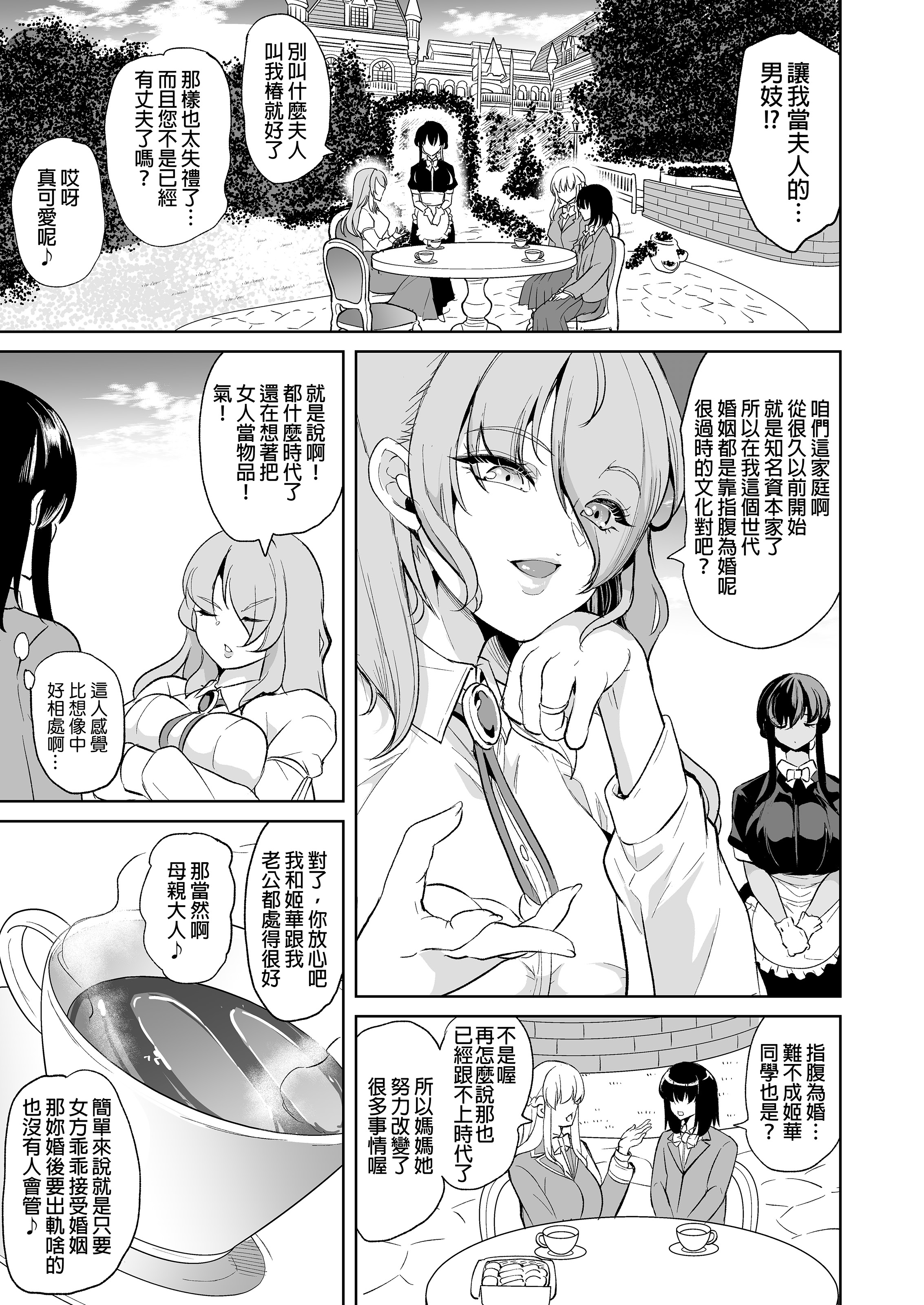 [日本漫画] [弥美津峠 (鳳まひろ)]女子ヤリ部屋部の男根 甘トロふわふわママハーレム｜女子炮房社的男根 ～滿是豐滿肉體的媽媽後宮～ 单本,熟女人妻,巨乳大奶,露出,大阴茎,内衣#[26P]-6